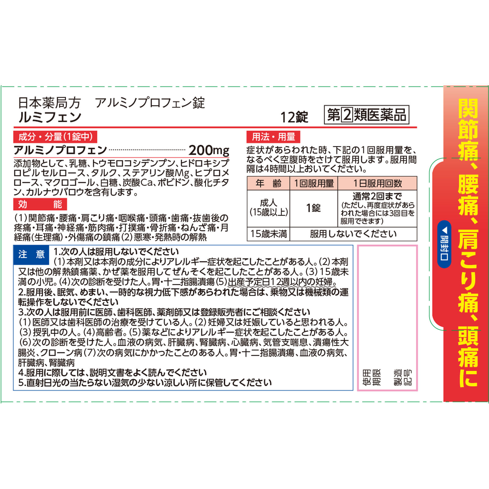 ルミフェン（Ｎ） １２錠 佐藤製薬 【指定第2類医薬品】
