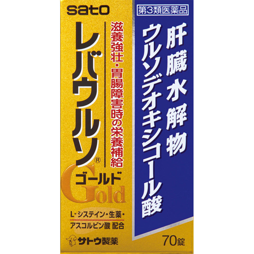 佐藤製薬 レバウルソゴールド ７０錠 【第3類医薬品】