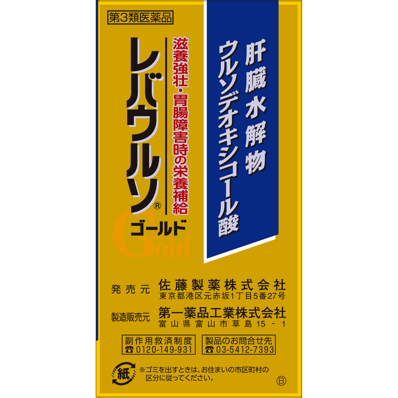 レバウルソゴールド １４０錠 佐藤製薬 【第3類医薬品】