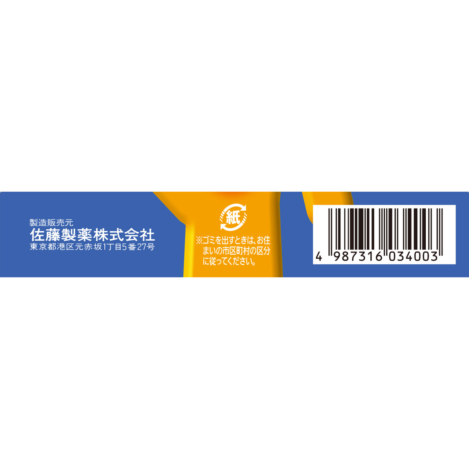 ロペラマックサット ６錠 佐藤製薬 【指定第2類医薬品】