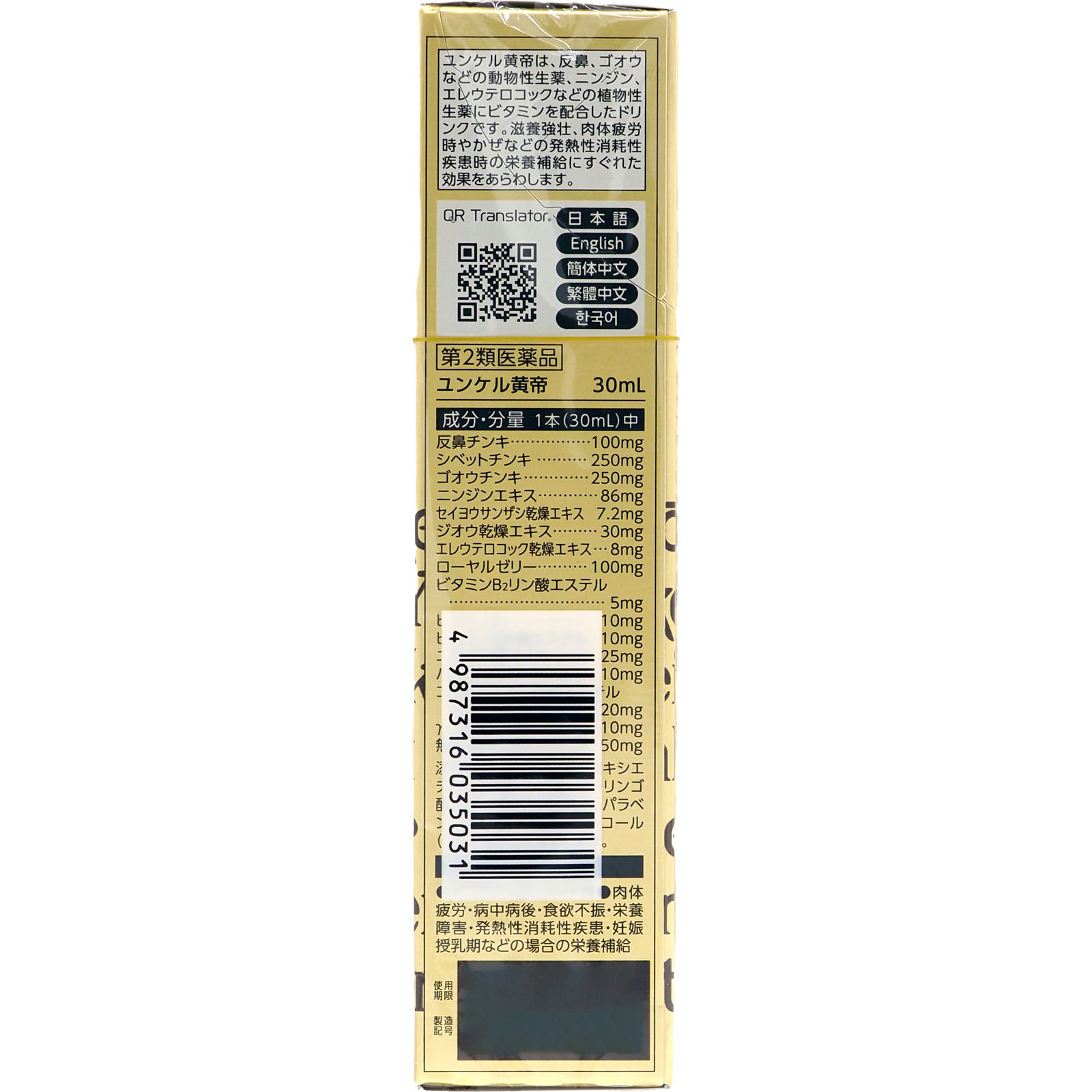 ユンケル黄帝 ３０ｍｌ×３ 佐藤製薬 【第2類医薬品】