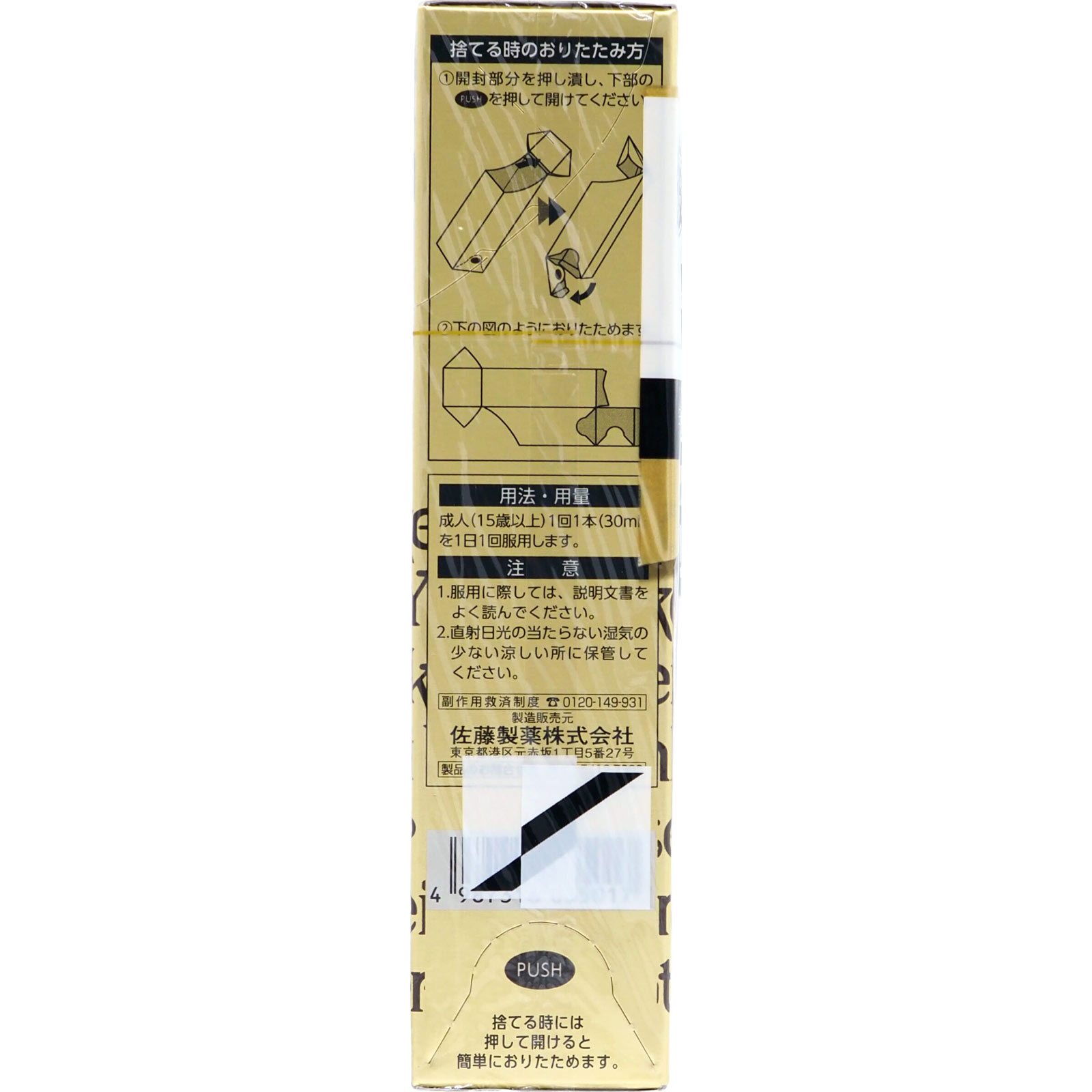 ユンケル黄帝 ３０ｍｌ×３ 佐藤製薬 【第2類医薬品】