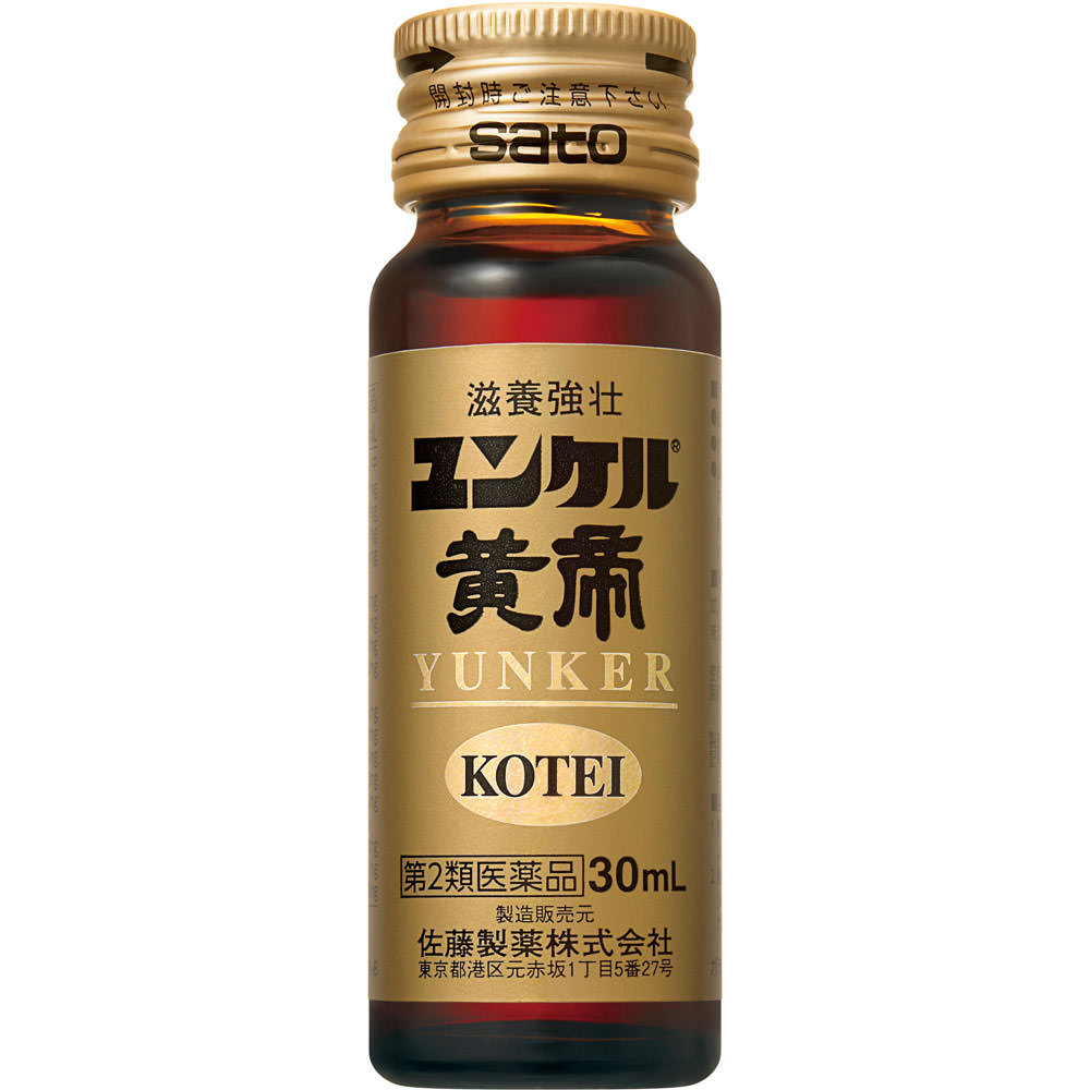 ユンケル黄帝 ３０ｍｌ×１０ 佐藤製薬 【第2類医薬品】