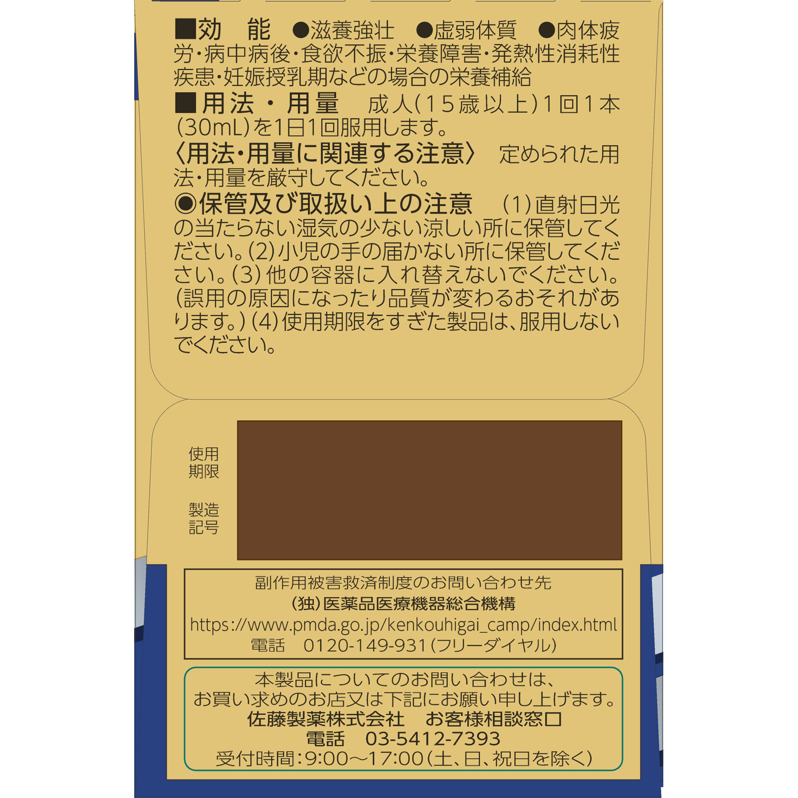 ユンケル黄帝 ３０ｍｌ×１０ 佐藤製薬 【第2類医薬品】