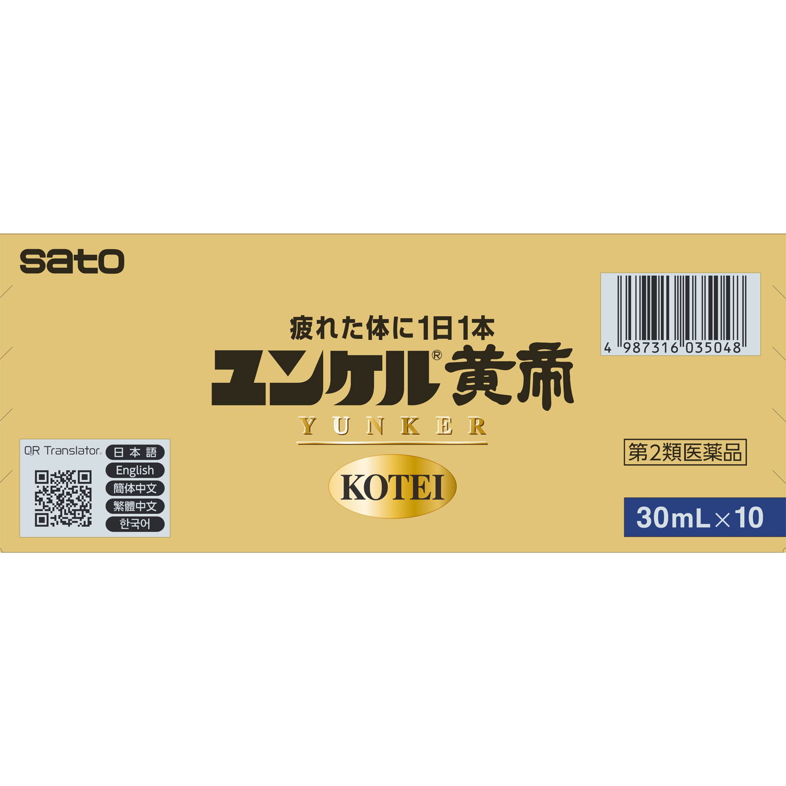 ユンケル黄帝 ３０ｍｌ×１０ 佐藤製薬 【第2類医薬品】