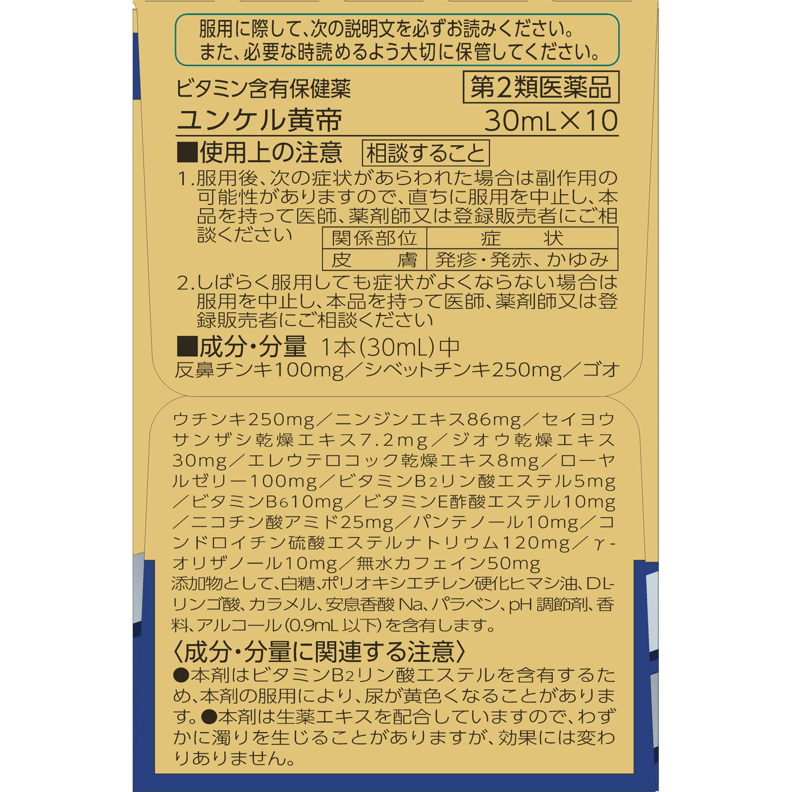 ユンケル黄帝 ３０ｍｌ×１０ 佐藤製薬 【第2類医薬品】