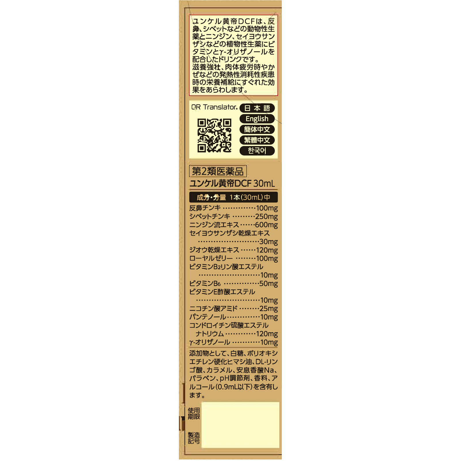 ユンケル黄帝DCF | マツキヨココカラオンラインストア