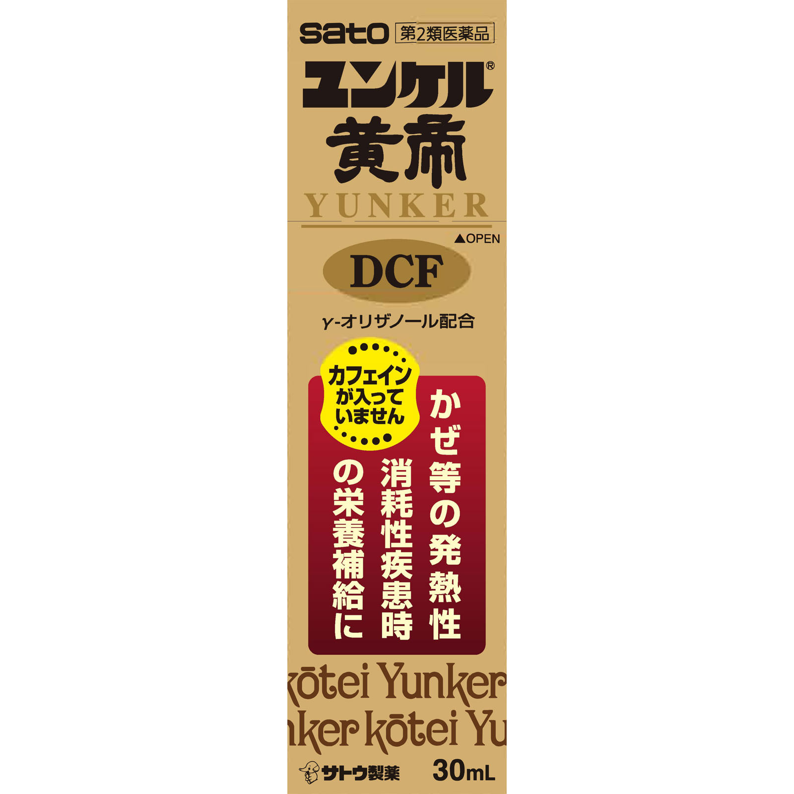 ユンケル黄帝DCF | マツキヨココカラオンラインストア