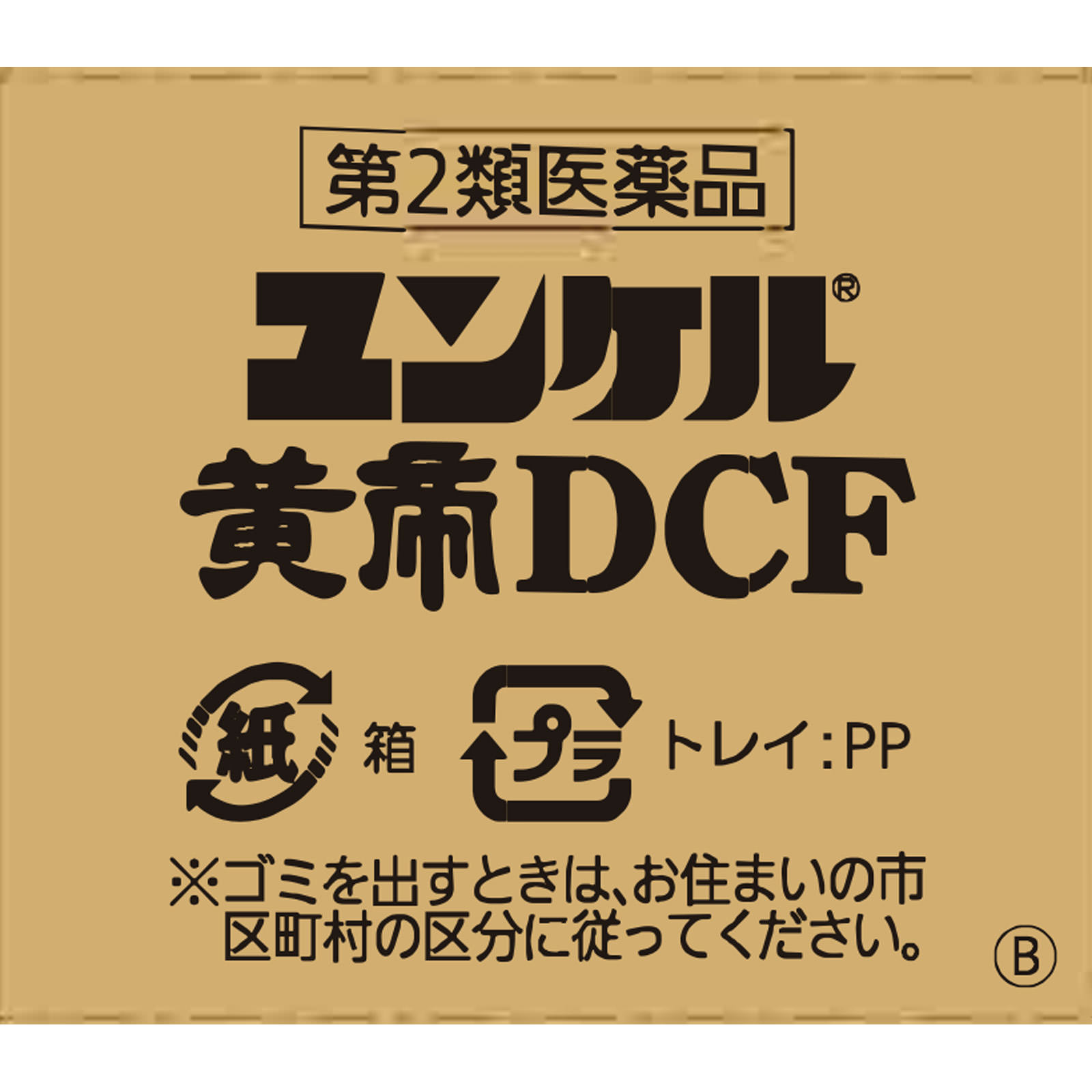 SATO 佐藤製薬 ユンケル黄帝液 ボトル型 ダストボックス ゴミ箱