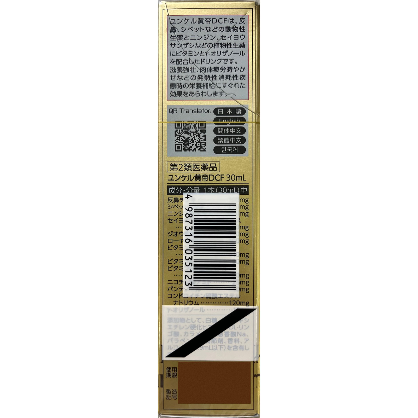 ユンケル黄帝ＤＣＦ ３０ｍｌ×３ 佐藤製薬 【第2類医薬品】