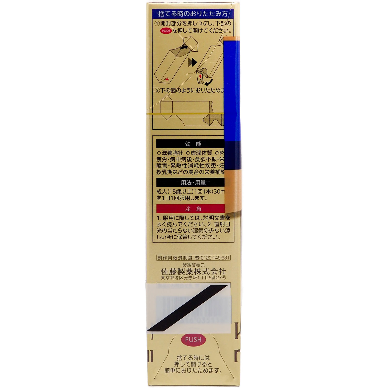 ユンケル黄帝ＤＣＦ ３０ｍｌ×３ 佐藤製薬 【第2類医薬品】