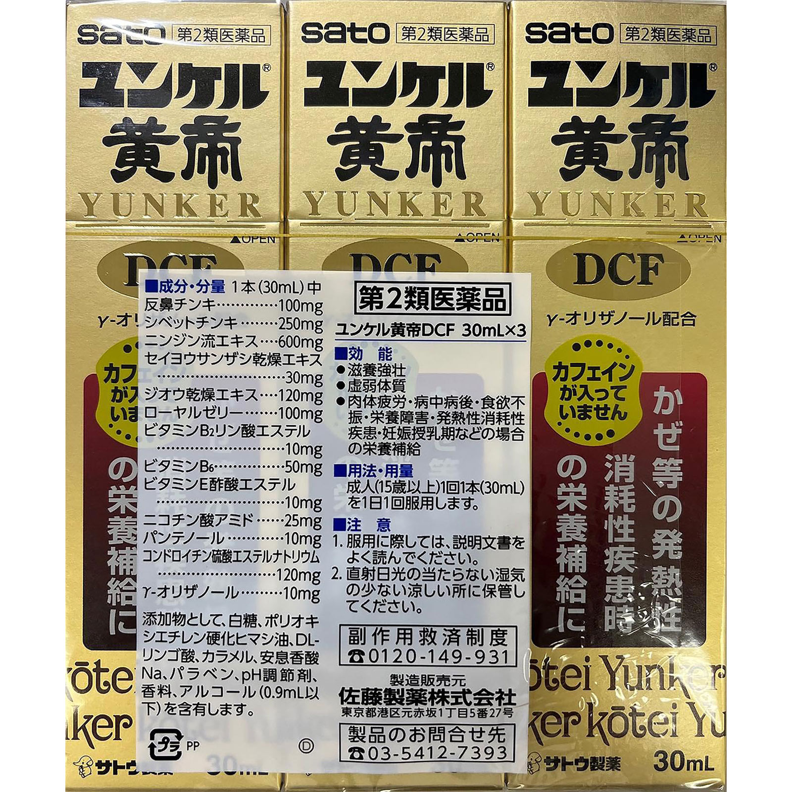 ユンケル黄帝DCF | マツキヨココカラオンラインストア