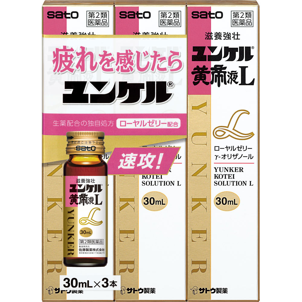 ユンケル黄帝Ｌ ３０ｍｌ×３ 佐藤製薬 【第2類医薬品】