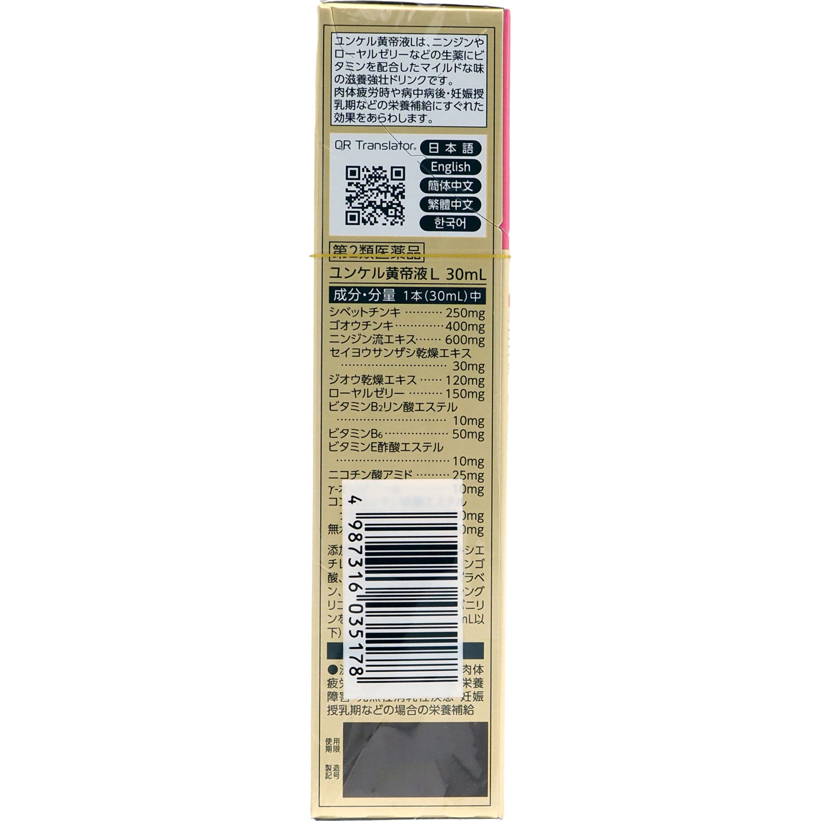 ユンケル黄帝Ｌ ３０ｍｌ×３ 佐藤製薬 【第2類医薬品】