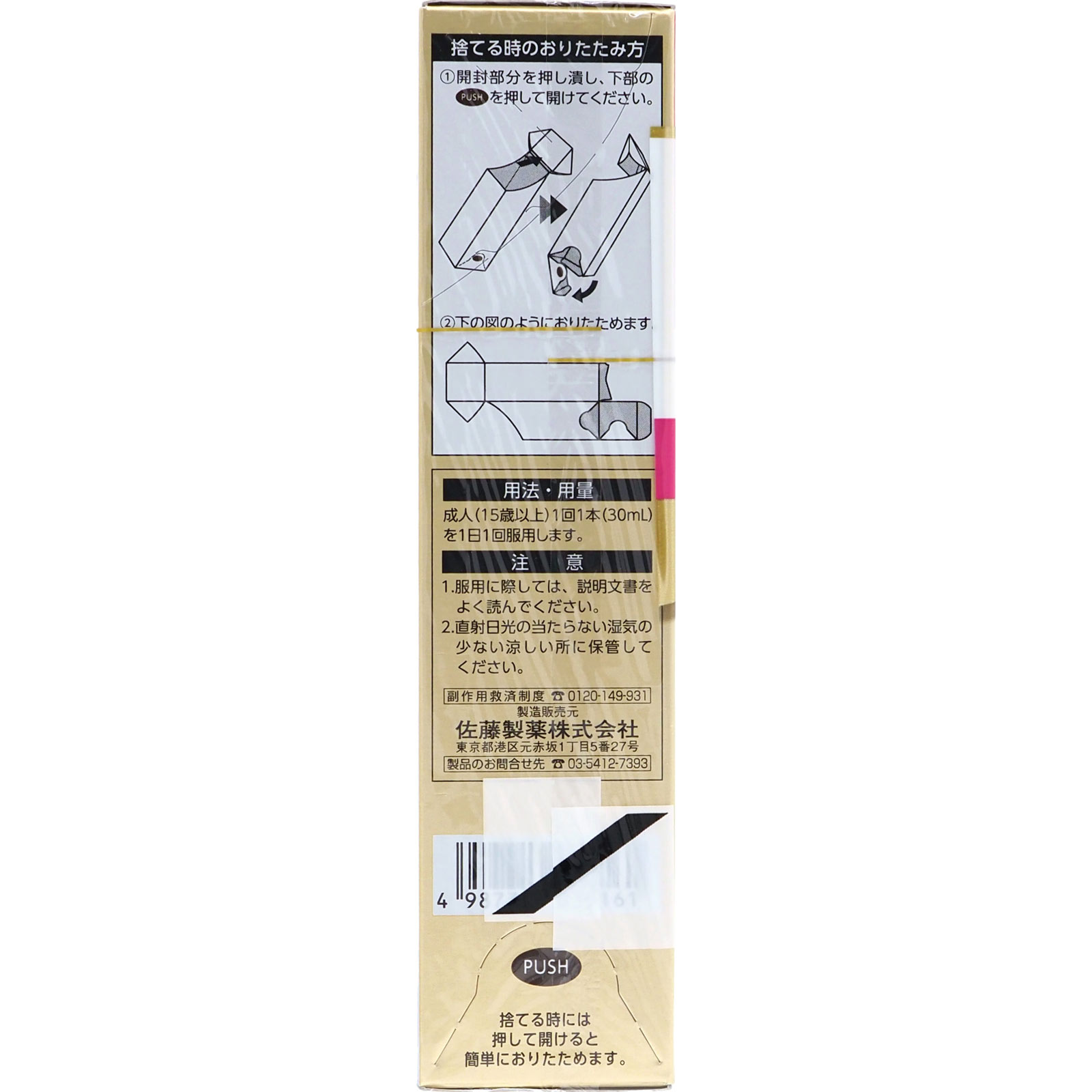 ユンケル黄帝Ｌ ３０ｍｌ×３ 佐藤製薬 【第2類医薬品】