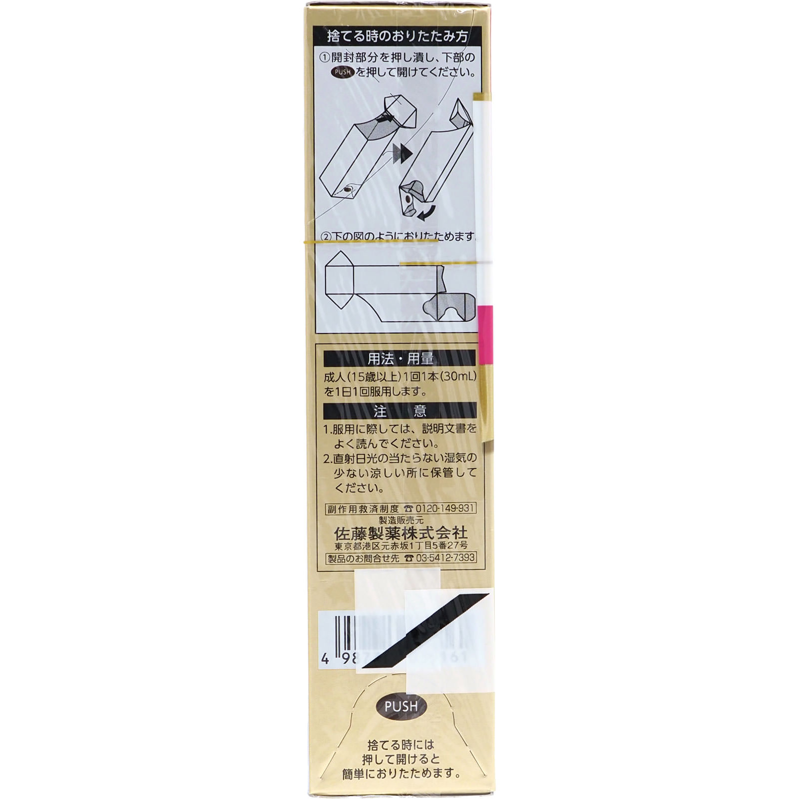 ユンケル黄帝Ｌ ３０ｍｌ×３ 佐藤製薬 【第2類医薬品】