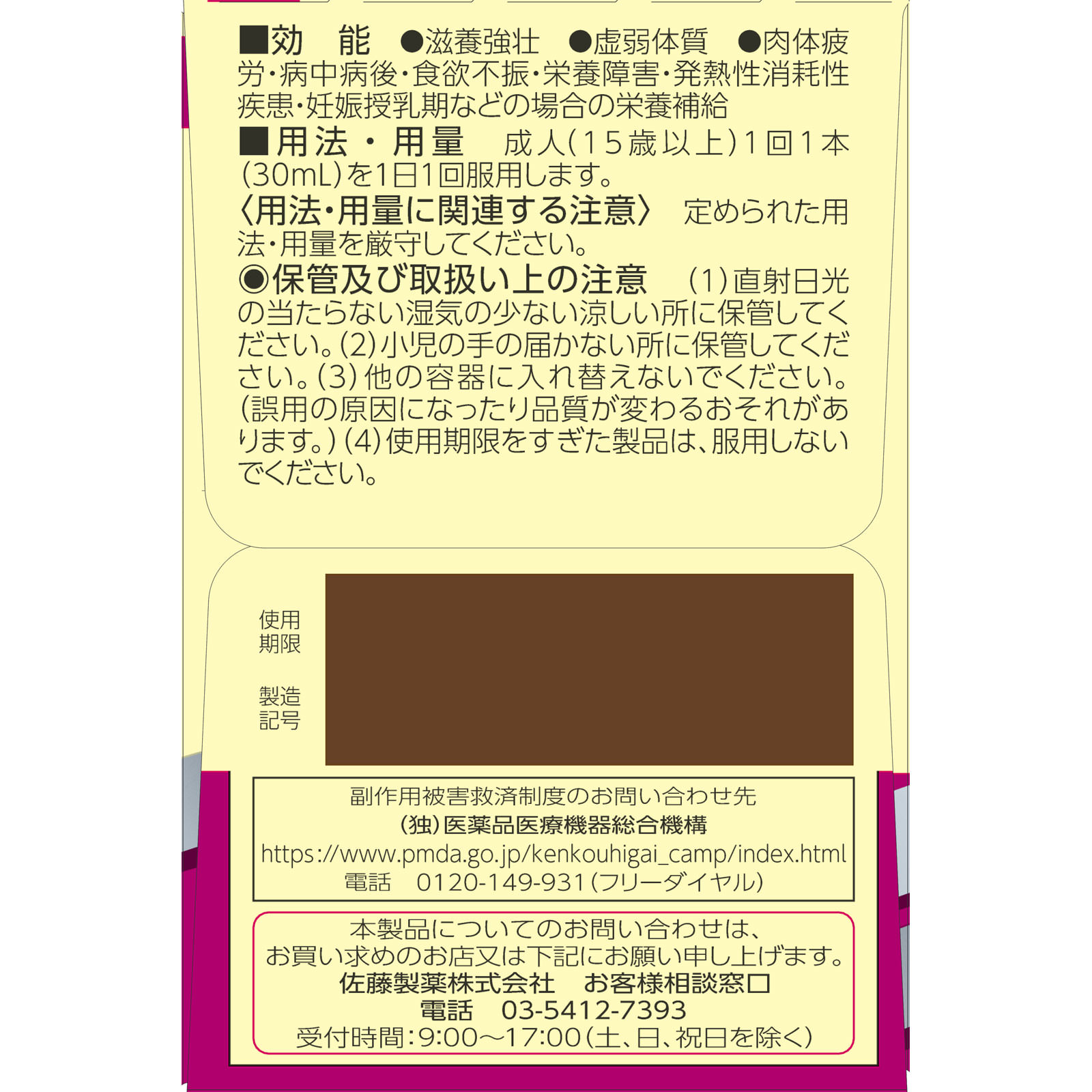 ユンケル黄帝Ｌ ３０ｍｌ×１０ 佐藤製薬 【第2類医薬品】