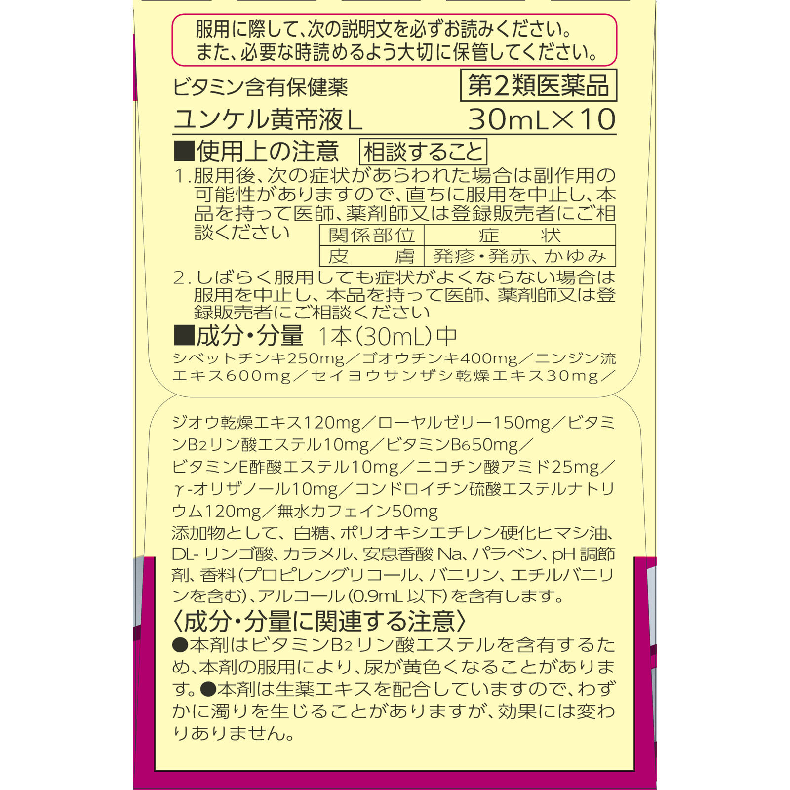 ユンケル黄帝Ｌ ３０ｍｌ×１０ 佐藤製薬 【第2類医薬品】