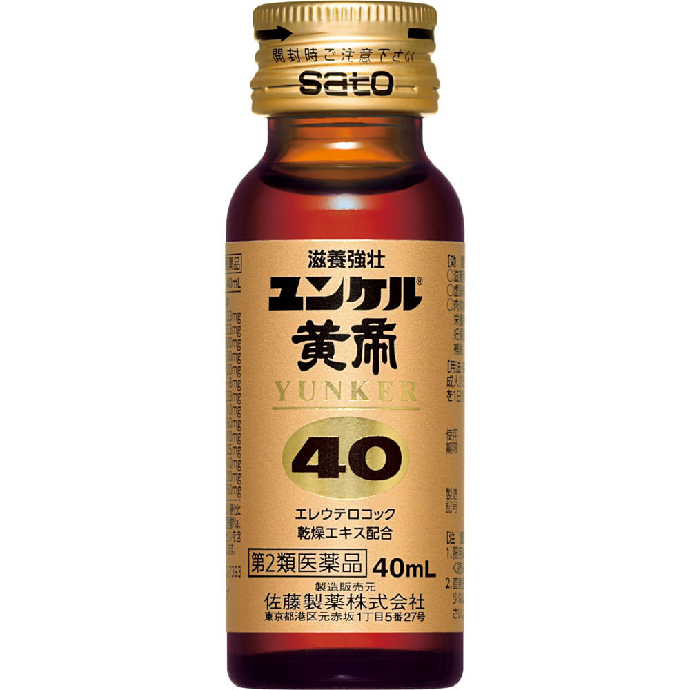 ユンケル黄帝40 40ml×3 佐藤製薬 【第2類医薬品】