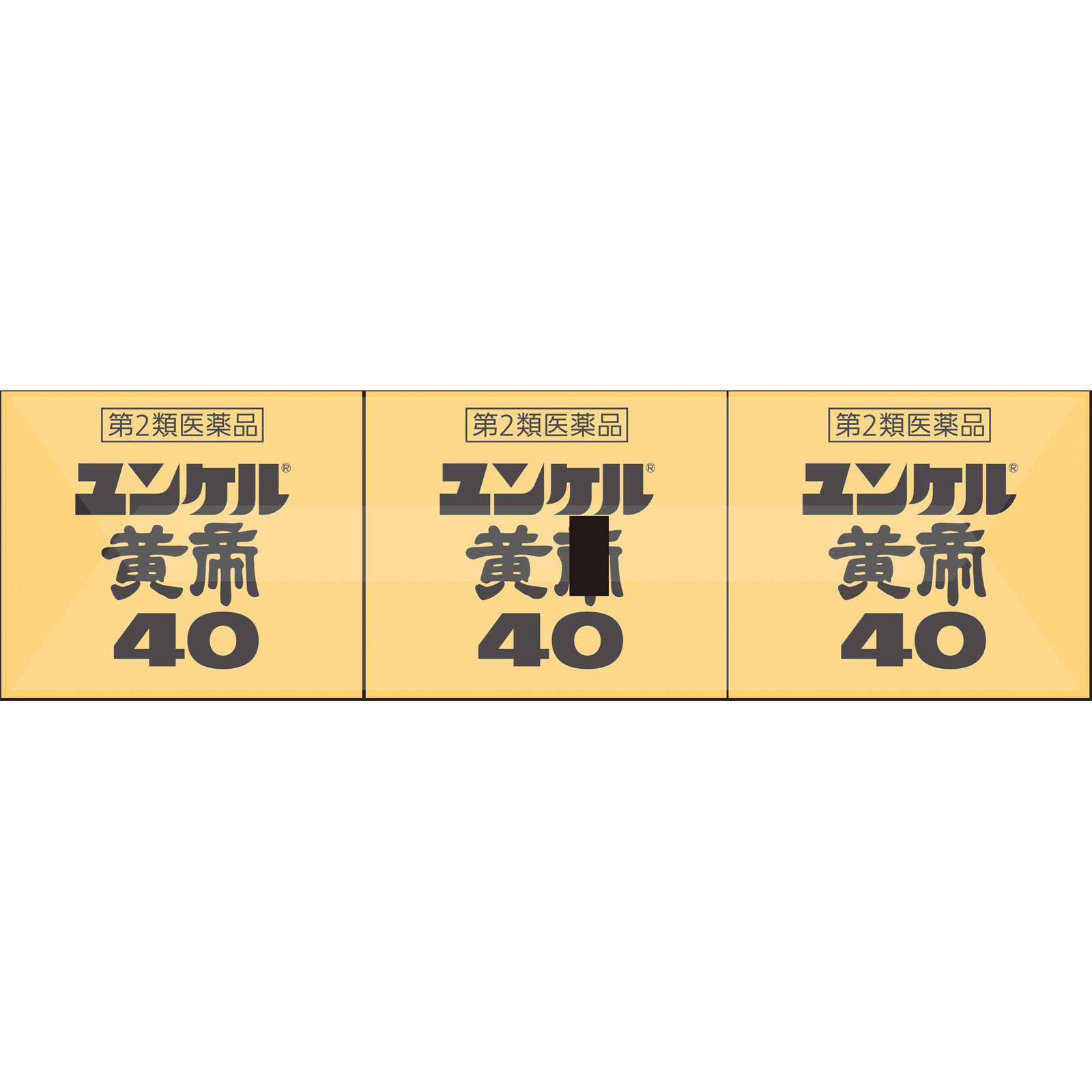 ユンケル黄帝40 40ml×3 佐藤製薬 【第2類医薬品】