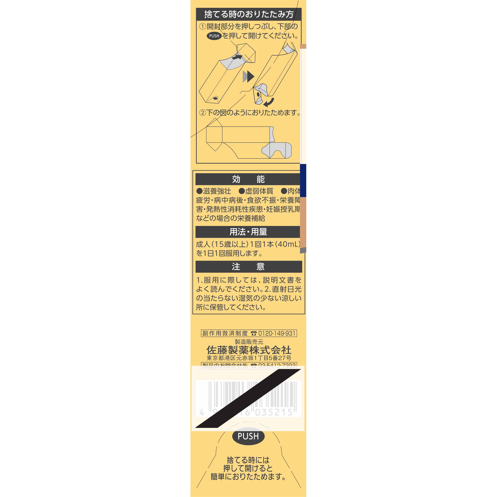 ユンケル黄帝40 40ml×3 佐藤製薬 【第2類医薬品】