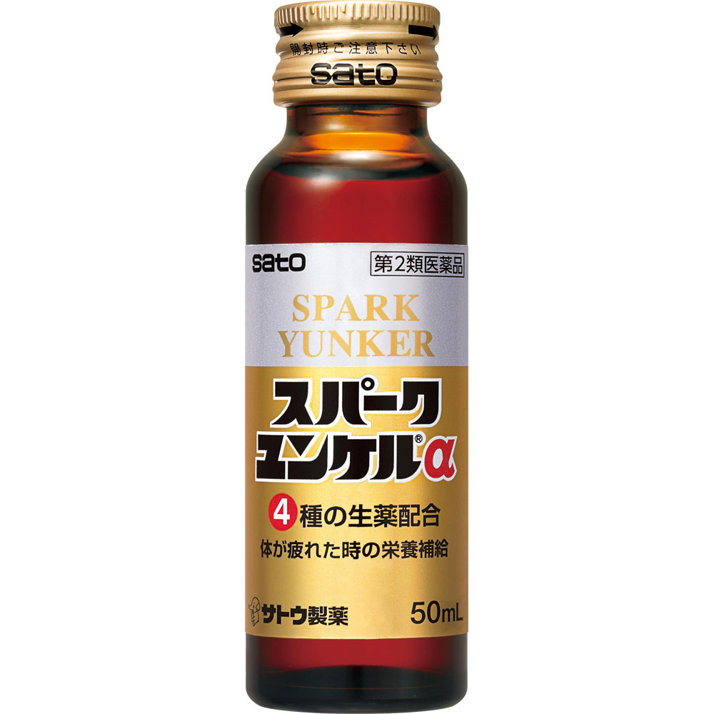 佐藤製薬　スパークユンケルα　５０ｍｌ×１０ ５０ｍｌ×１０ 佐藤製薬 【第2類医薬品】