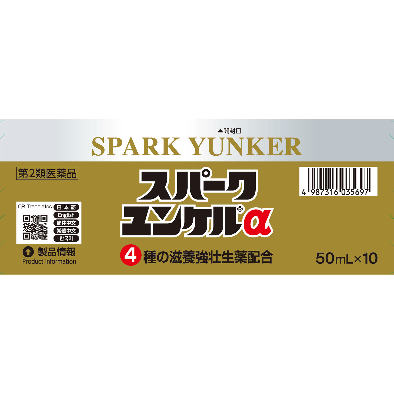 佐藤製薬　スパークユンケルα　５０ｍｌ×１０ ５０ｍｌ×１０ 佐藤製薬 【第2類医薬品】