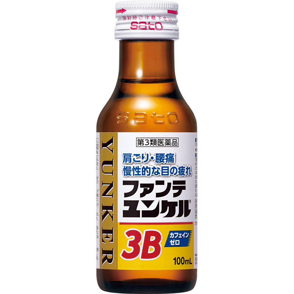 ファンテユンケル３Ｂ １００ｍｌ×１０ 佐藤製薬 【第3類医薬品】
