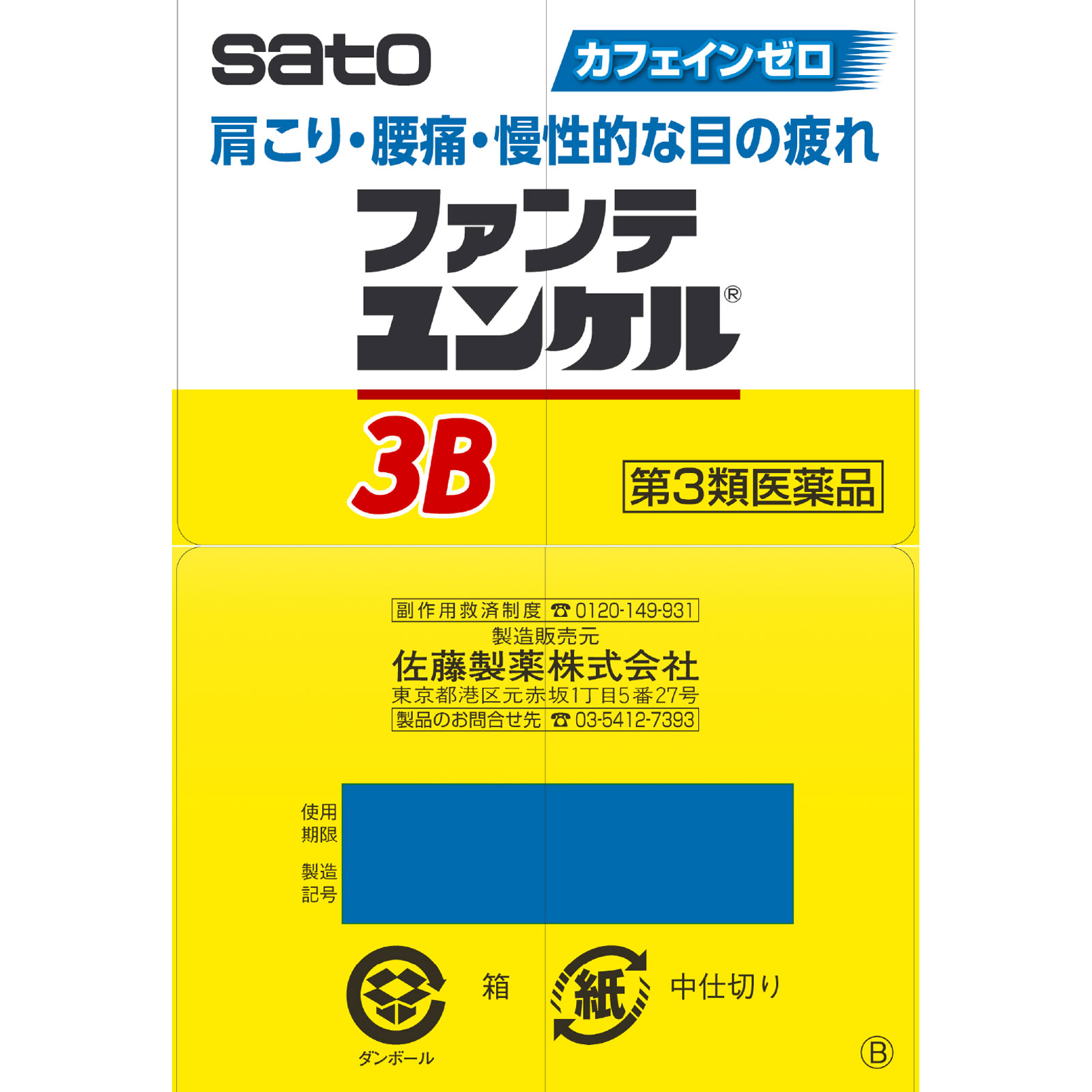 ファンテユンケル３Ｂ １００ｍｌ×１０ 佐藤製薬 【第3類医薬品】