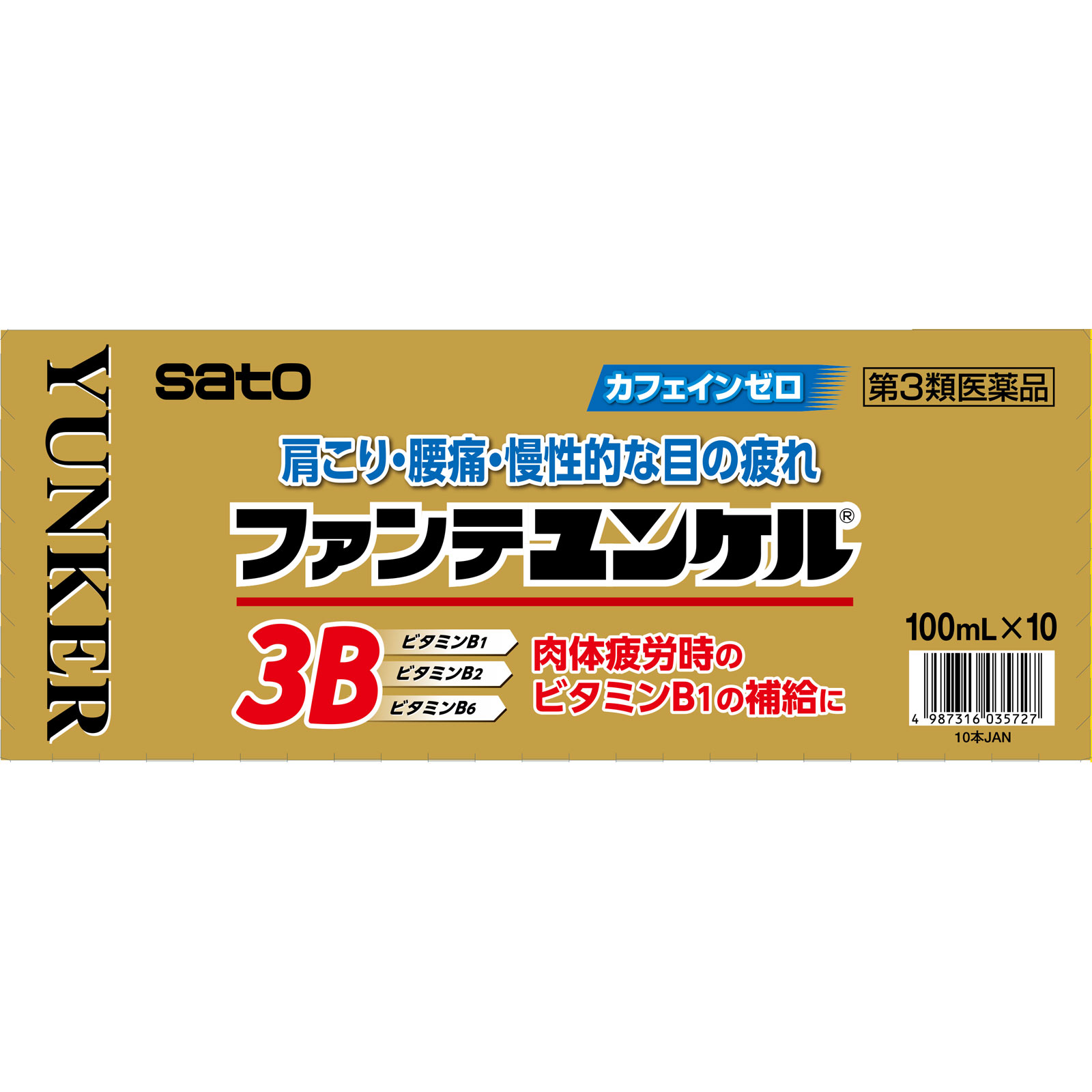 ファンテユンケル３Ｂ １００ｍｌ×１０ 佐藤製薬 【第3類医薬品】
