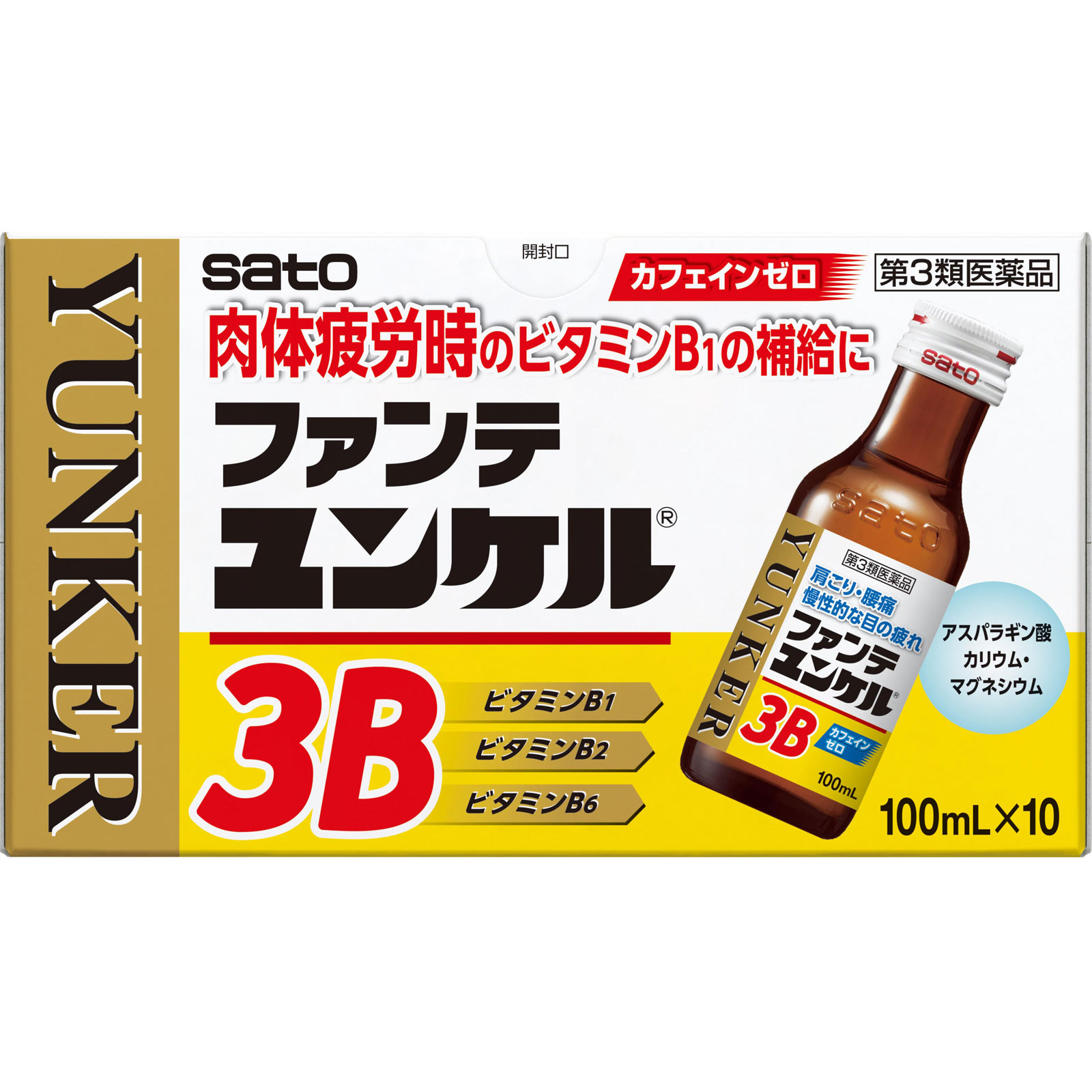 ファンテユンケル３Ｂ １００ｍｌ×１０ 佐藤製薬 【第3類医薬品】