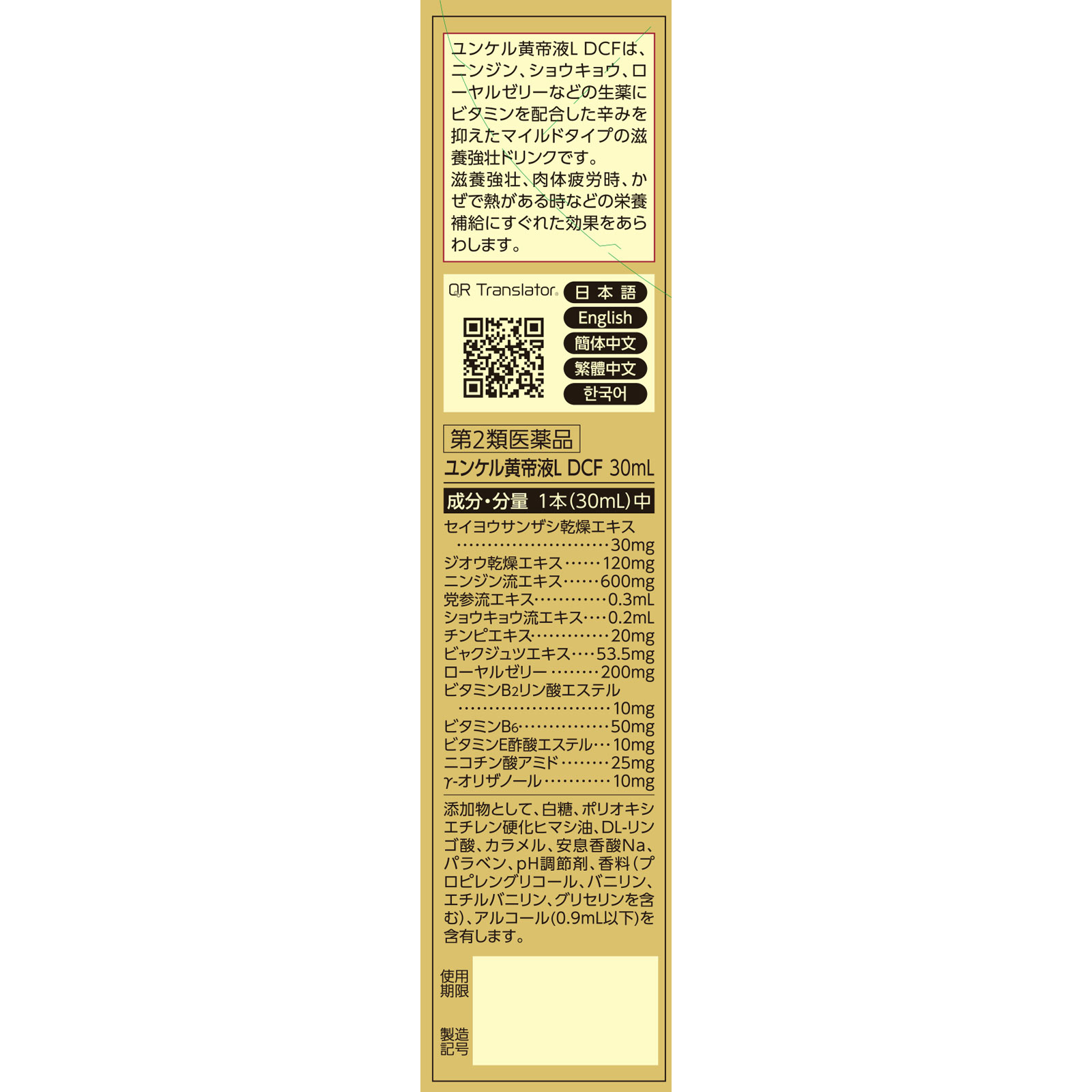 佐藤製薬 ユンケル黄帝液L DCF 30ml 佐藤製薬 【第2類医薬品】