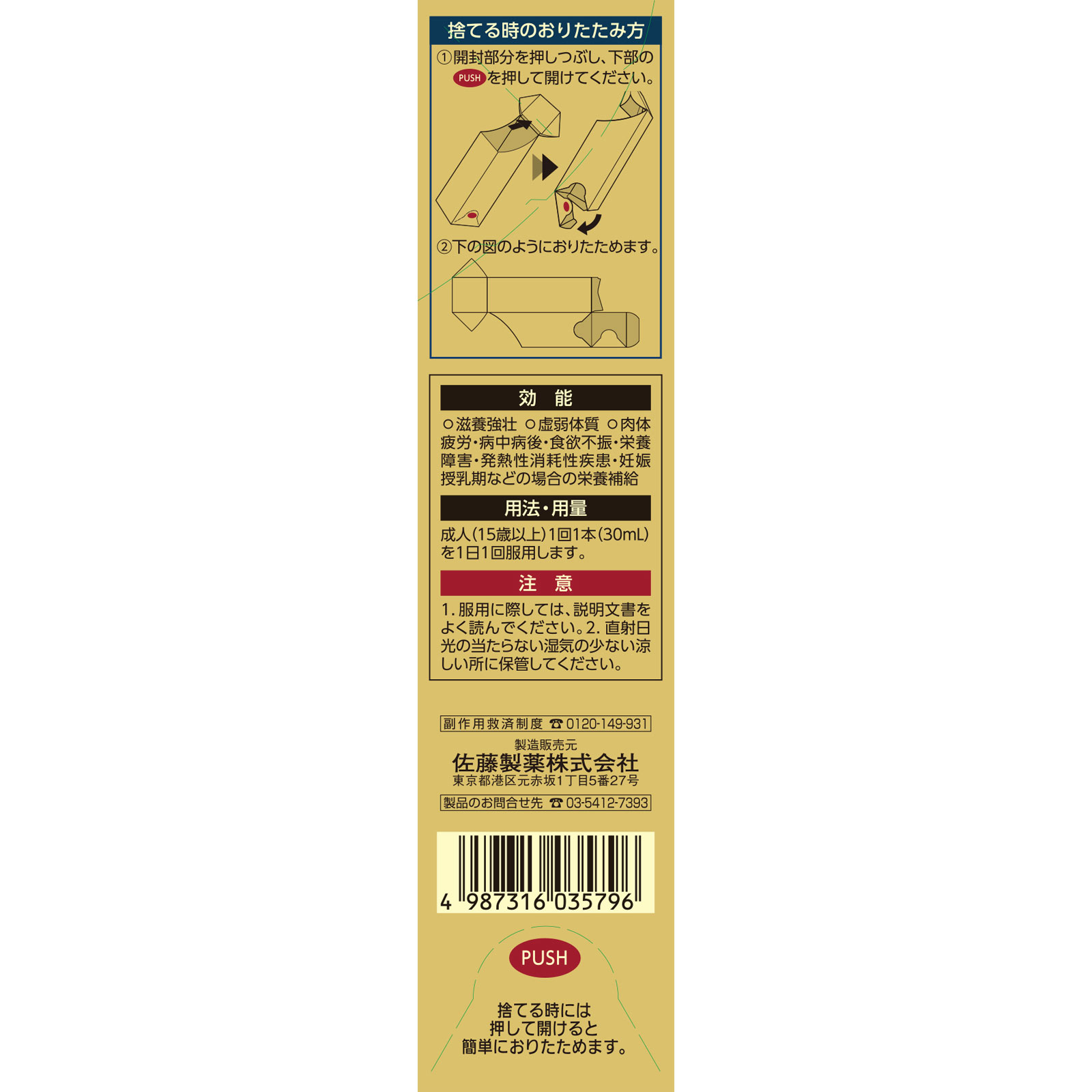 佐藤製薬 ユンケル黄帝液L DCF 30ml 佐藤製薬 【第2類医薬品】