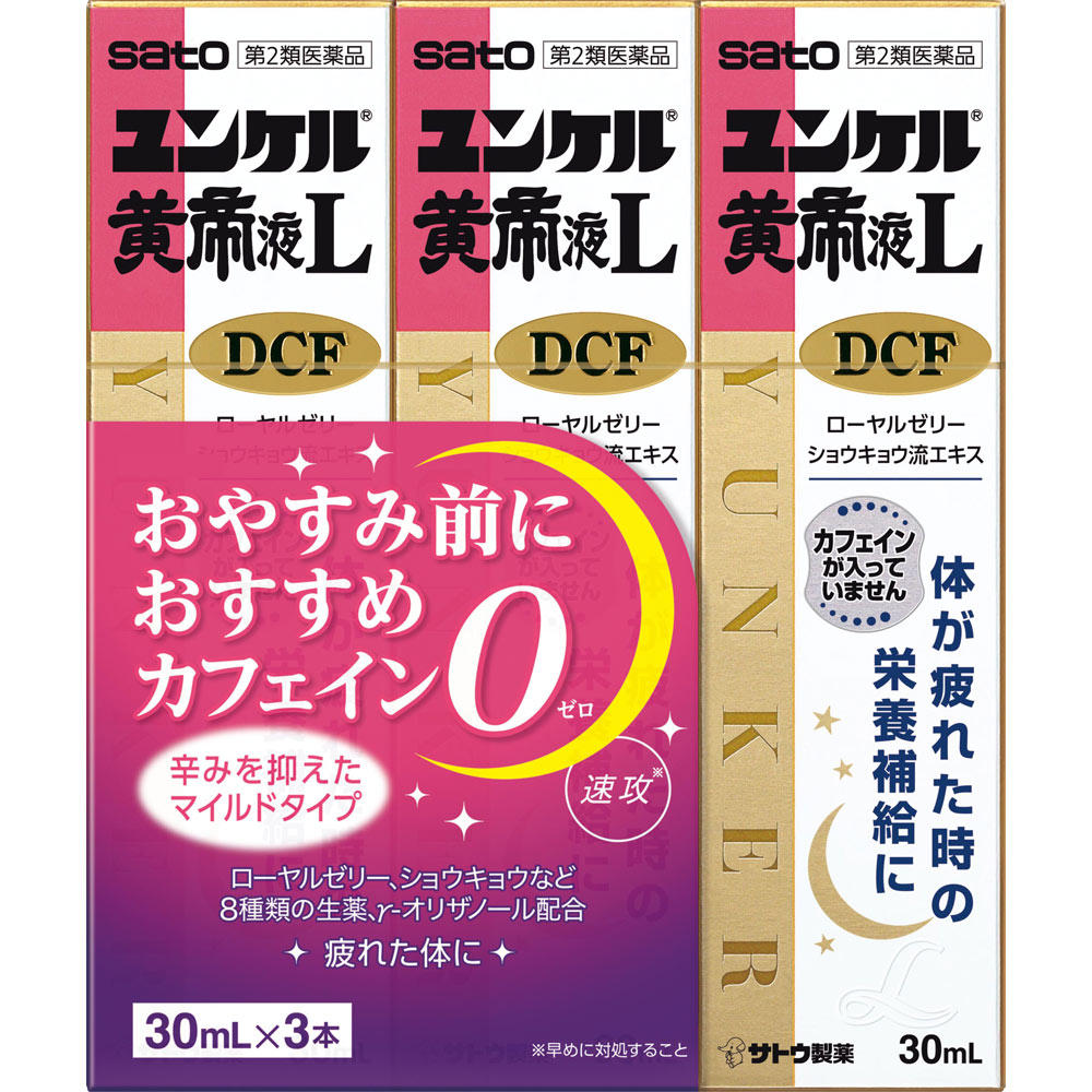 ユンケル黄帝液Ｌ　ＤＣＦ ３０ｍｌ×３ 佐藤製薬 【第2類医薬品】