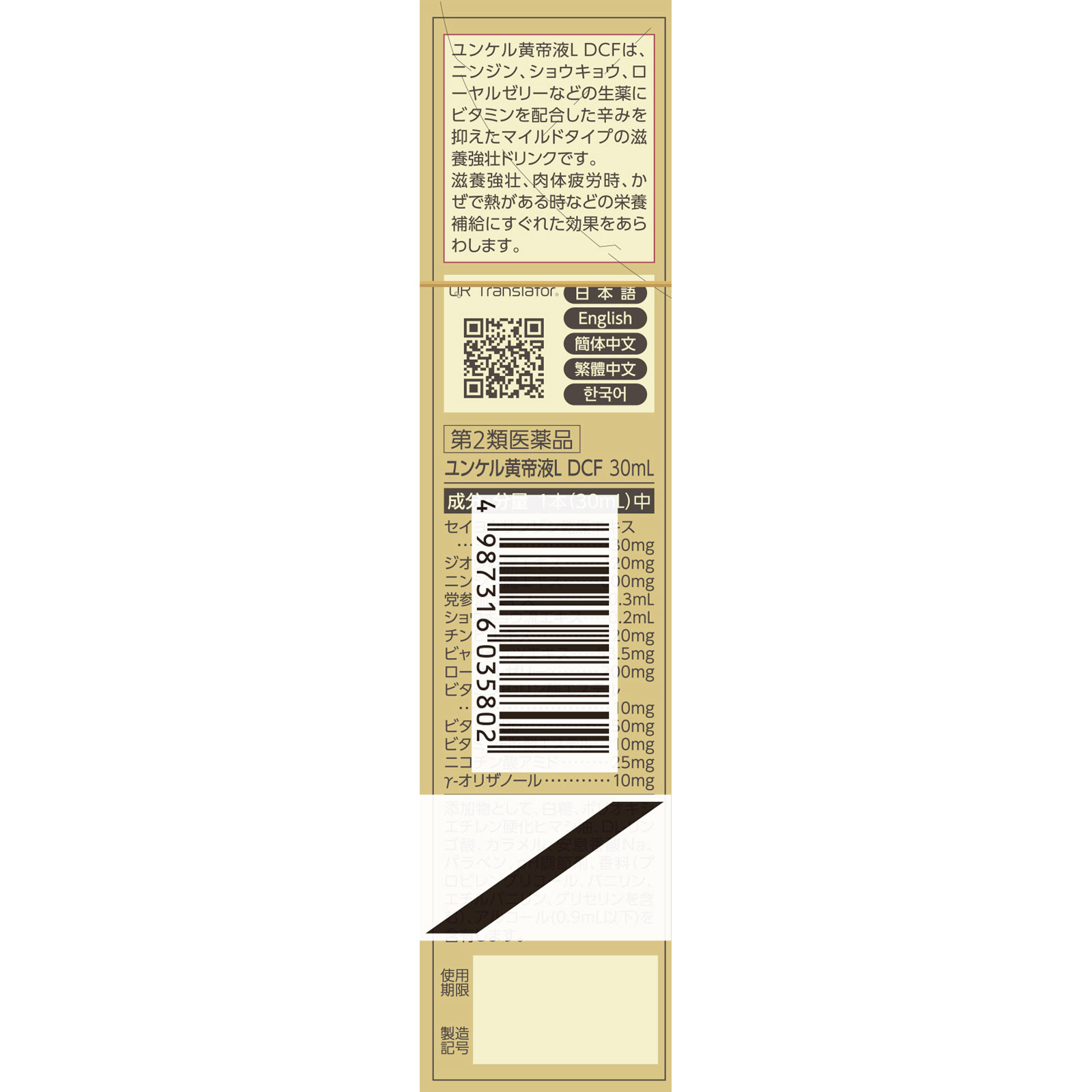 ユンケル黄帝液Ｌ　ＤＣＦ ３０ｍｌ×３ 佐藤製薬 【第2類医薬品】