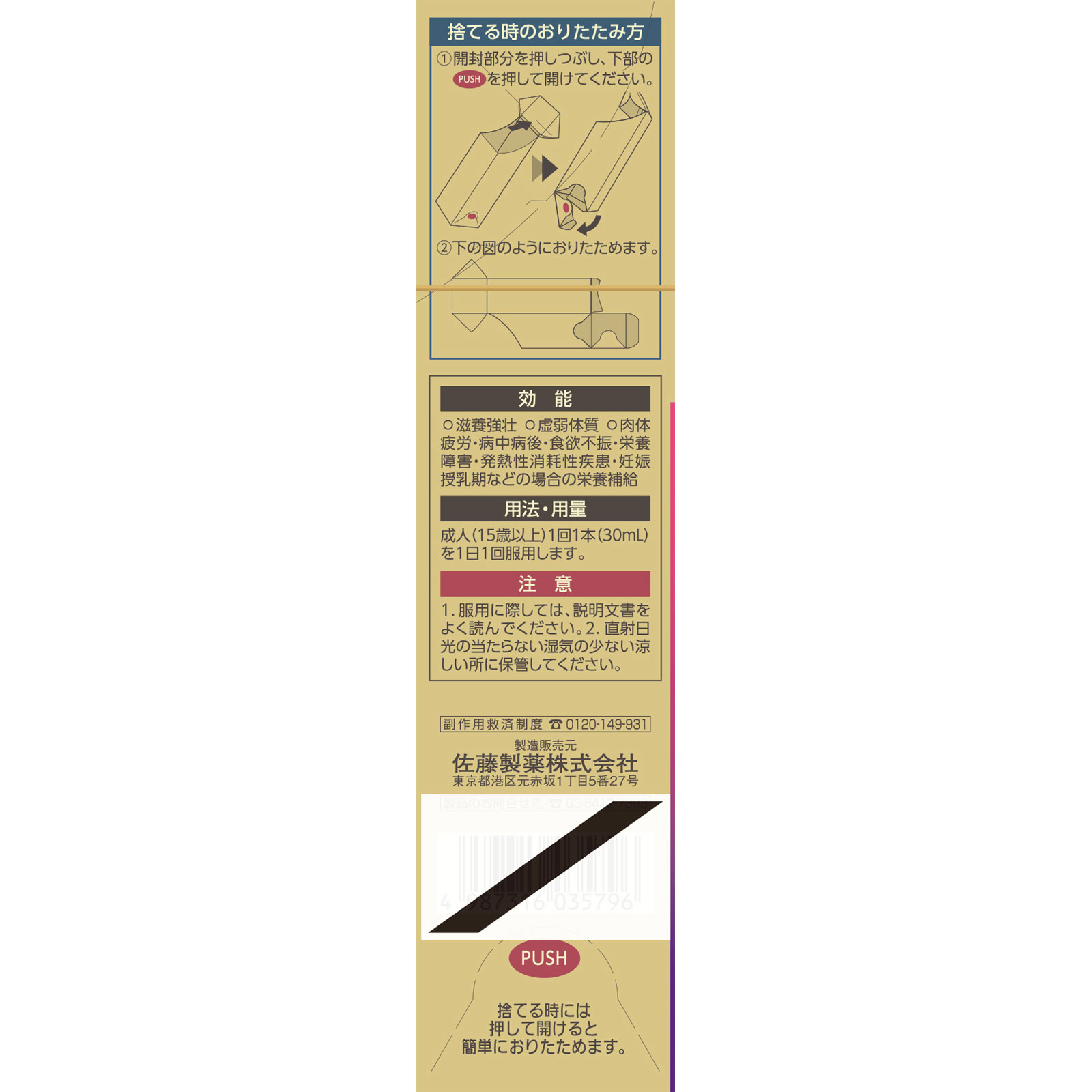 ユンケル黄帝液Ｌ　ＤＣＦ ３０ｍｌ×３ 佐藤製薬 【第2類医薬品】