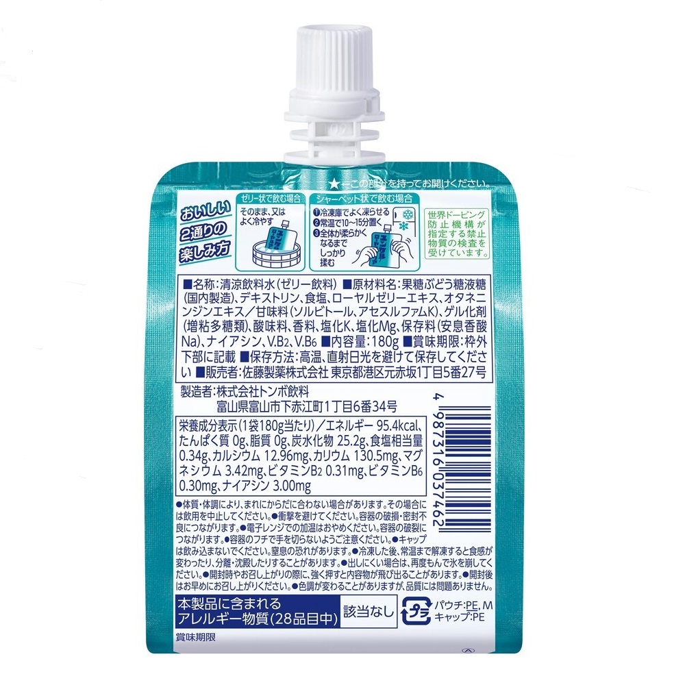 ユンケルローヤルアクア １８０ｇ 佐藤製薬