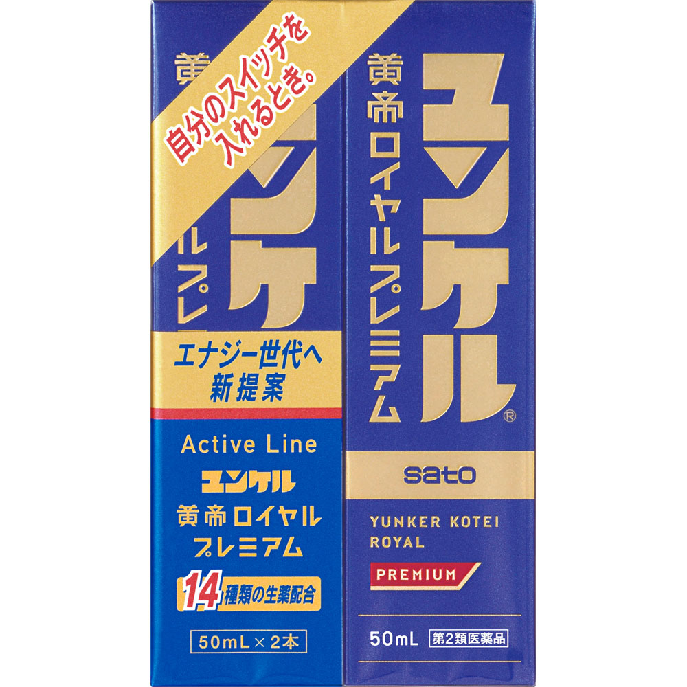 ユンケル ロイヤル黄帝 ５０ｍｌ×２ 佐藤製薬 【第2類医薬品】