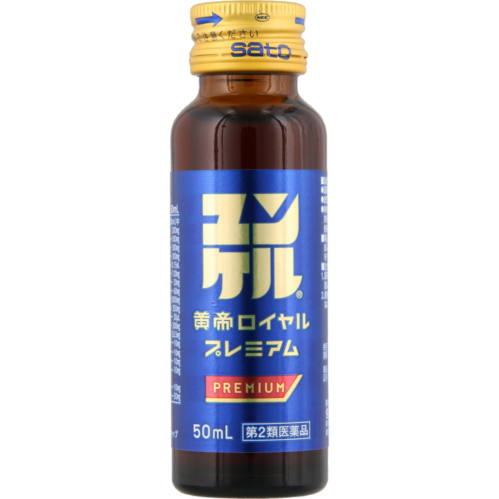 ユンケル ロイヤル黄帝 ５０ｍｌ×２ 佐藤製薬 【第2類医薬品】