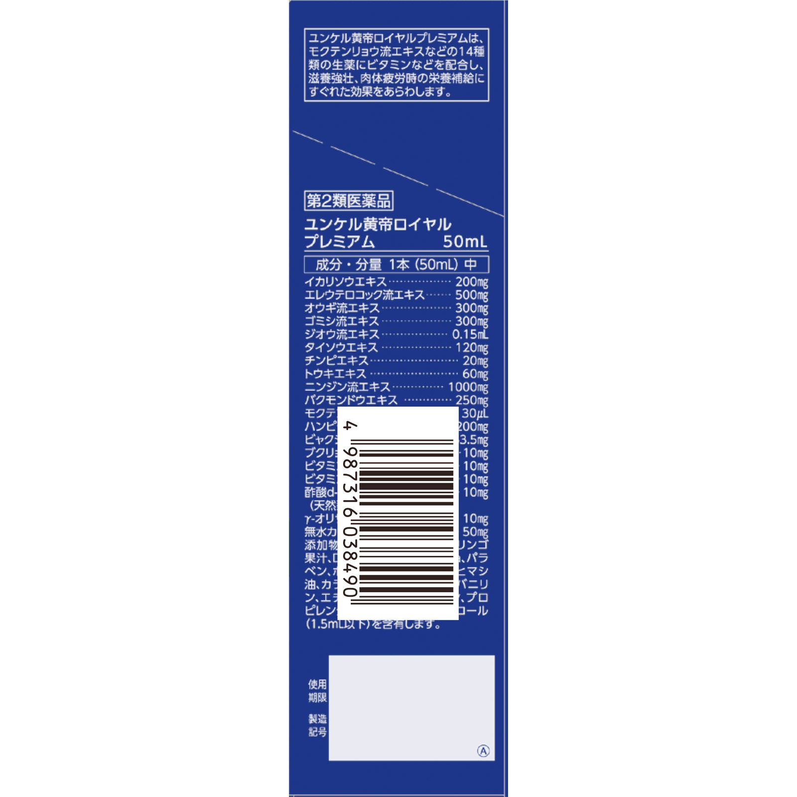 ユンケル ロイヤル黄帝 ５０ｍｌ×２ 佐藤製薬 【第2類医薬品】