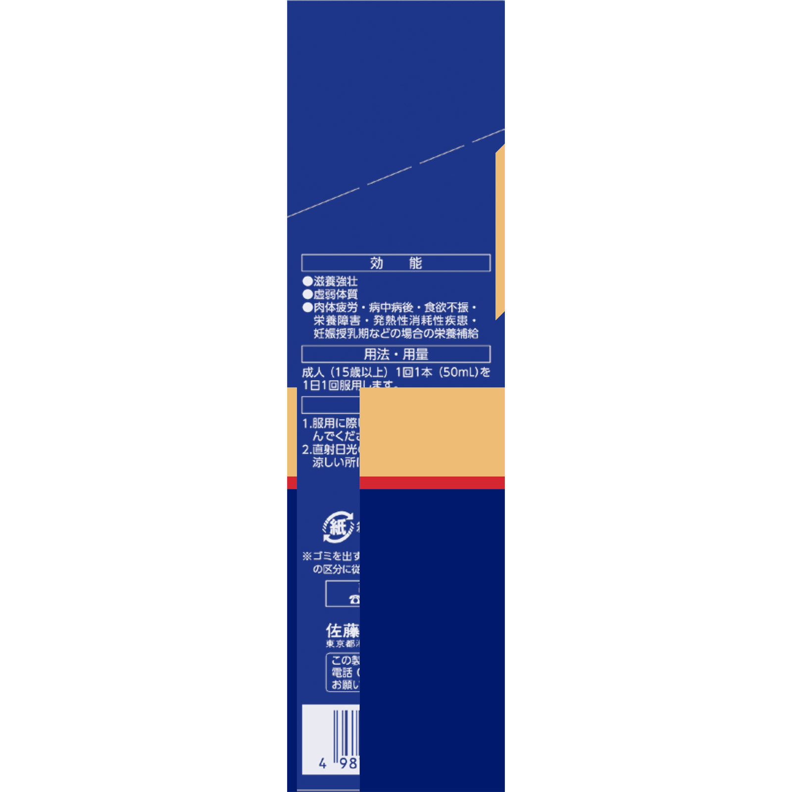 ユンケル ロイヤル黄帝 ５０ｍｌ×２ 佐藤製薬 【第2類医薬品】