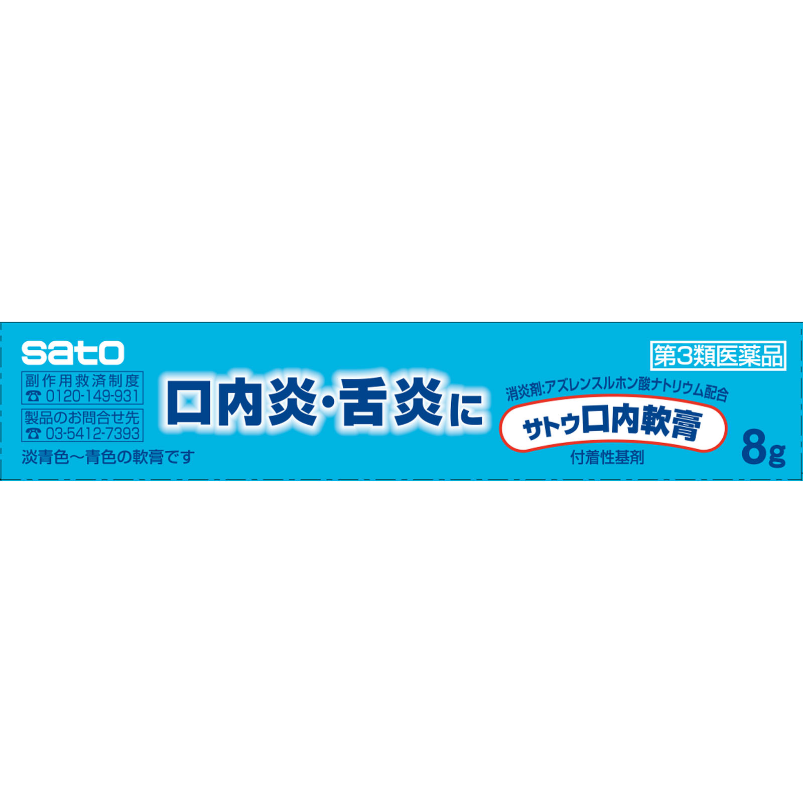 MK サトウ口内軟膏 ８ｇ 佐藤製薬 【第3類医薬品】