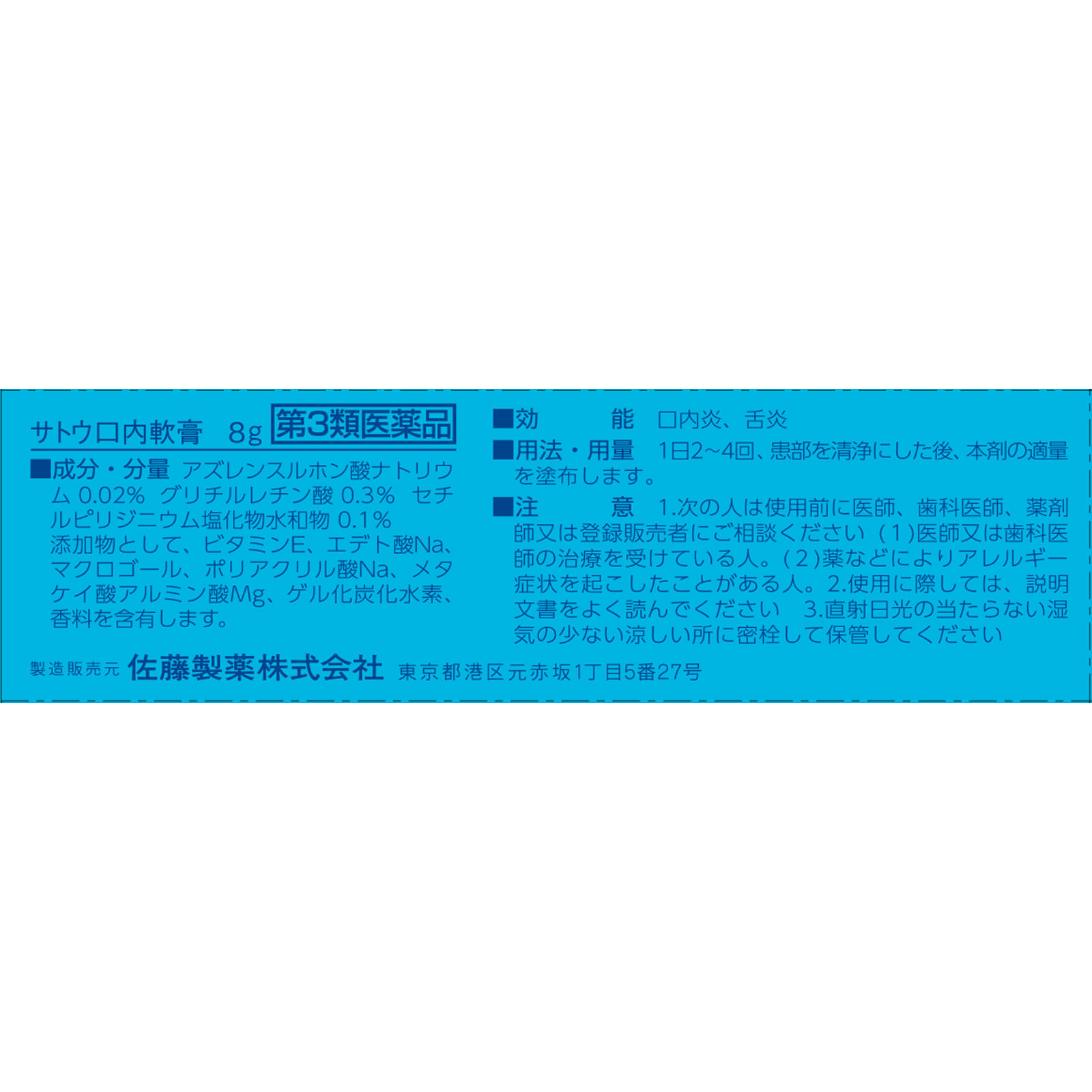 MK サトウ口内軟膏 ８ｇ 佐藤製薬 【第3類医薬品】