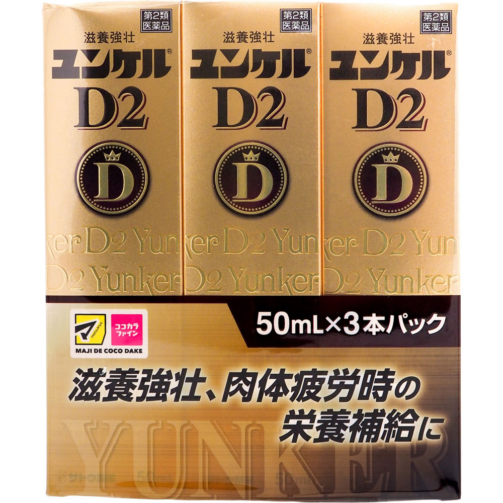 半額！！　ユンケルD2 15本 MK ユンケルD2 | マツキヨココカラオンラインストア
