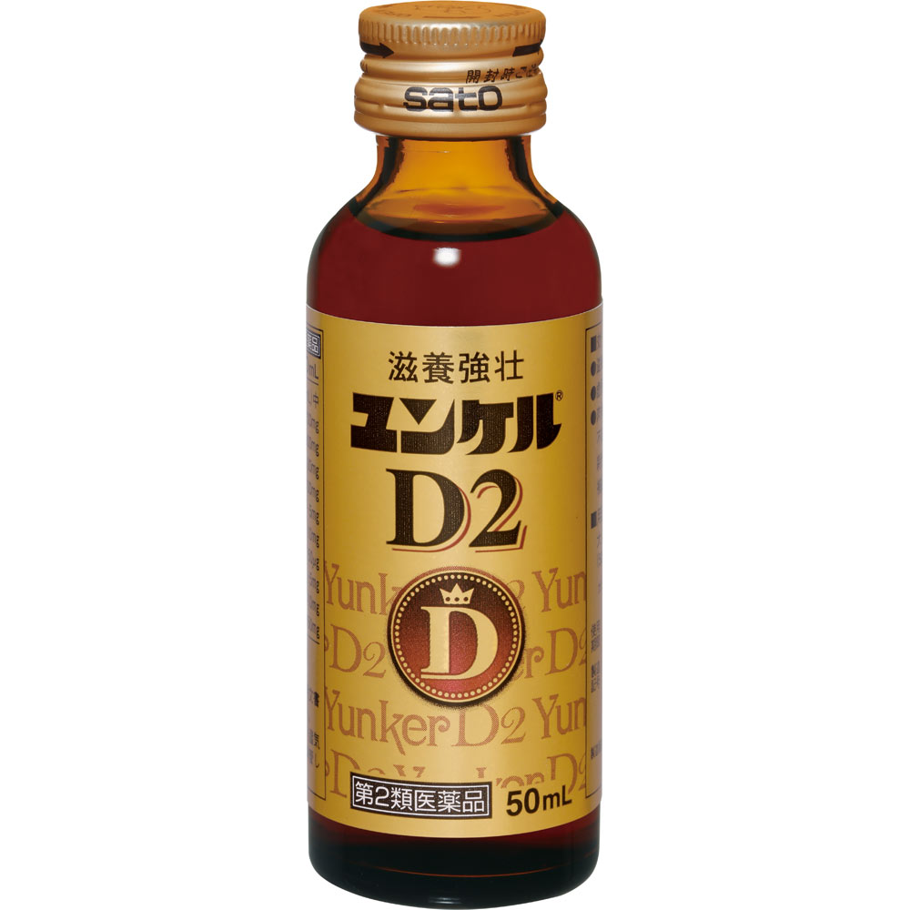 MK ユンケルD2 ５０ｍｌ×３ 佐藤製薬 【第2類医薬品】