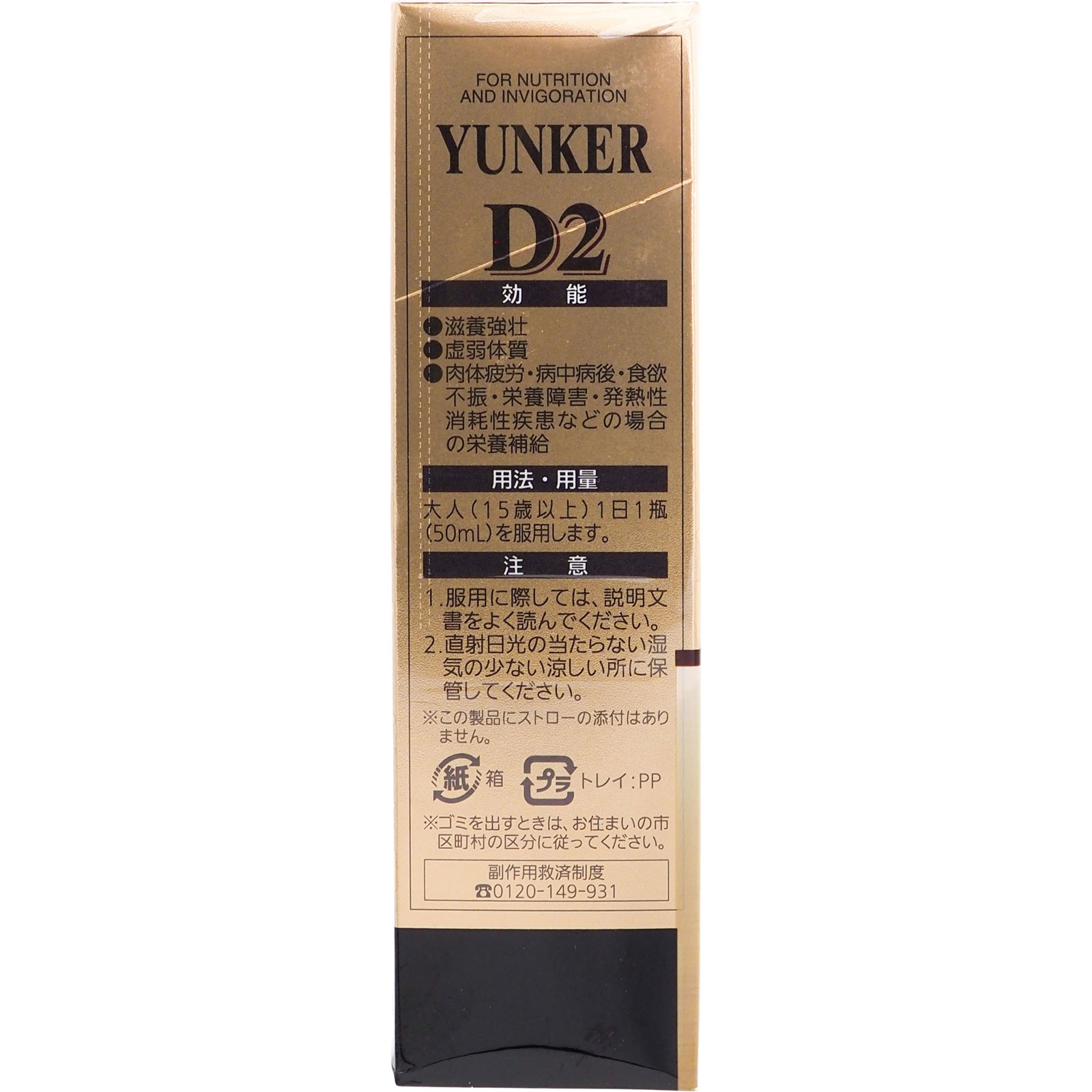 MK ユンケルD2 ５０ｍｌ×３ 佐藤製薬 【第2類医薬品】