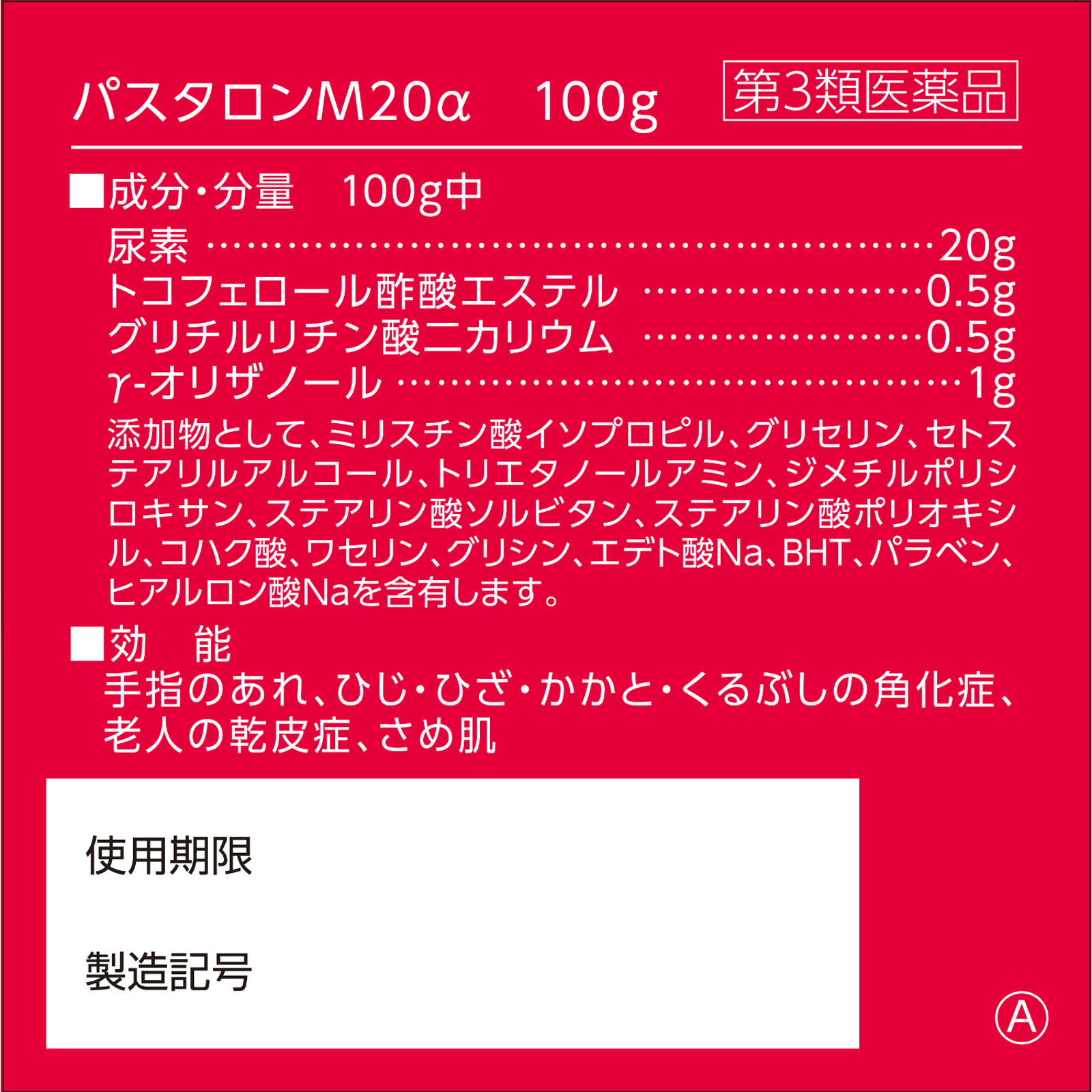 パスタロンＭ２０α １００ｇ 佐藤製薬 【第3類医薬品】