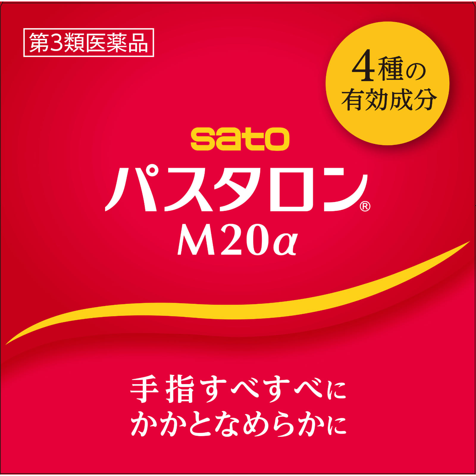 パスタロンＭ２０α １００ｇ 佐藤製薬 【第3類医薬品】