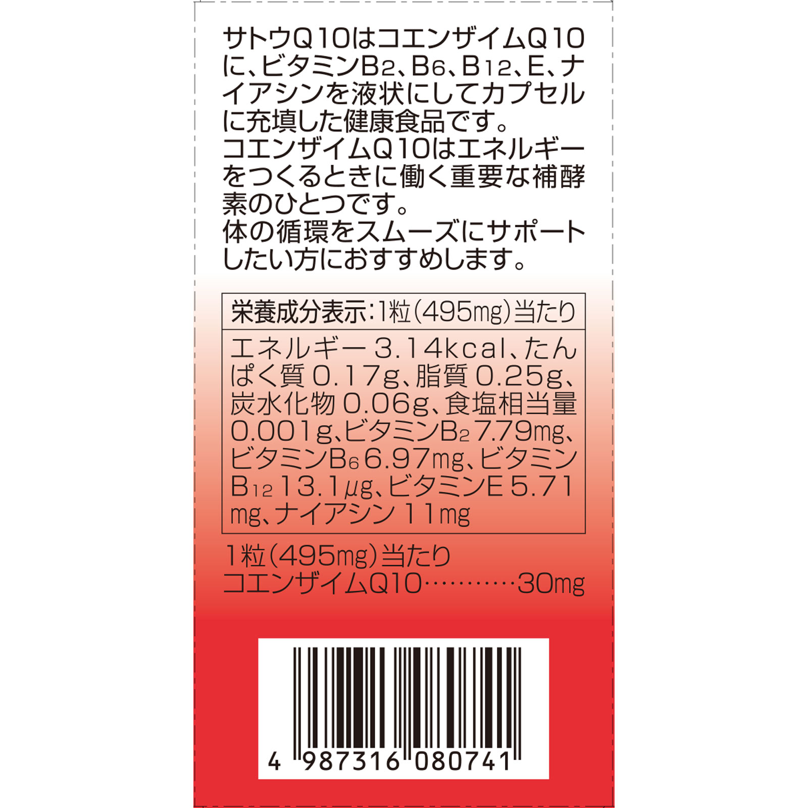 サトウＱ１０ ９０粒 佐藤製薬