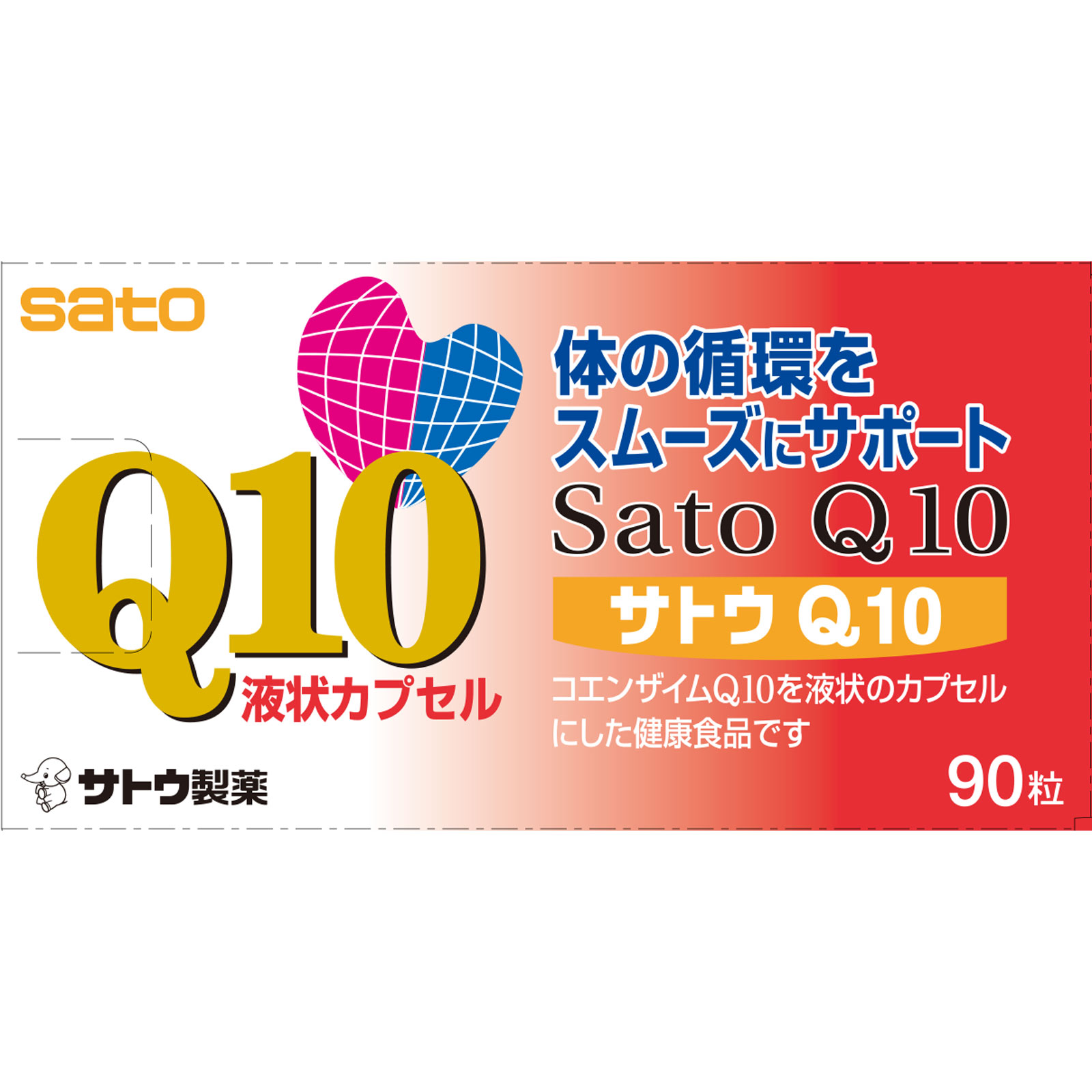 サトウＱ１０ ９０粒 佐藤製薬